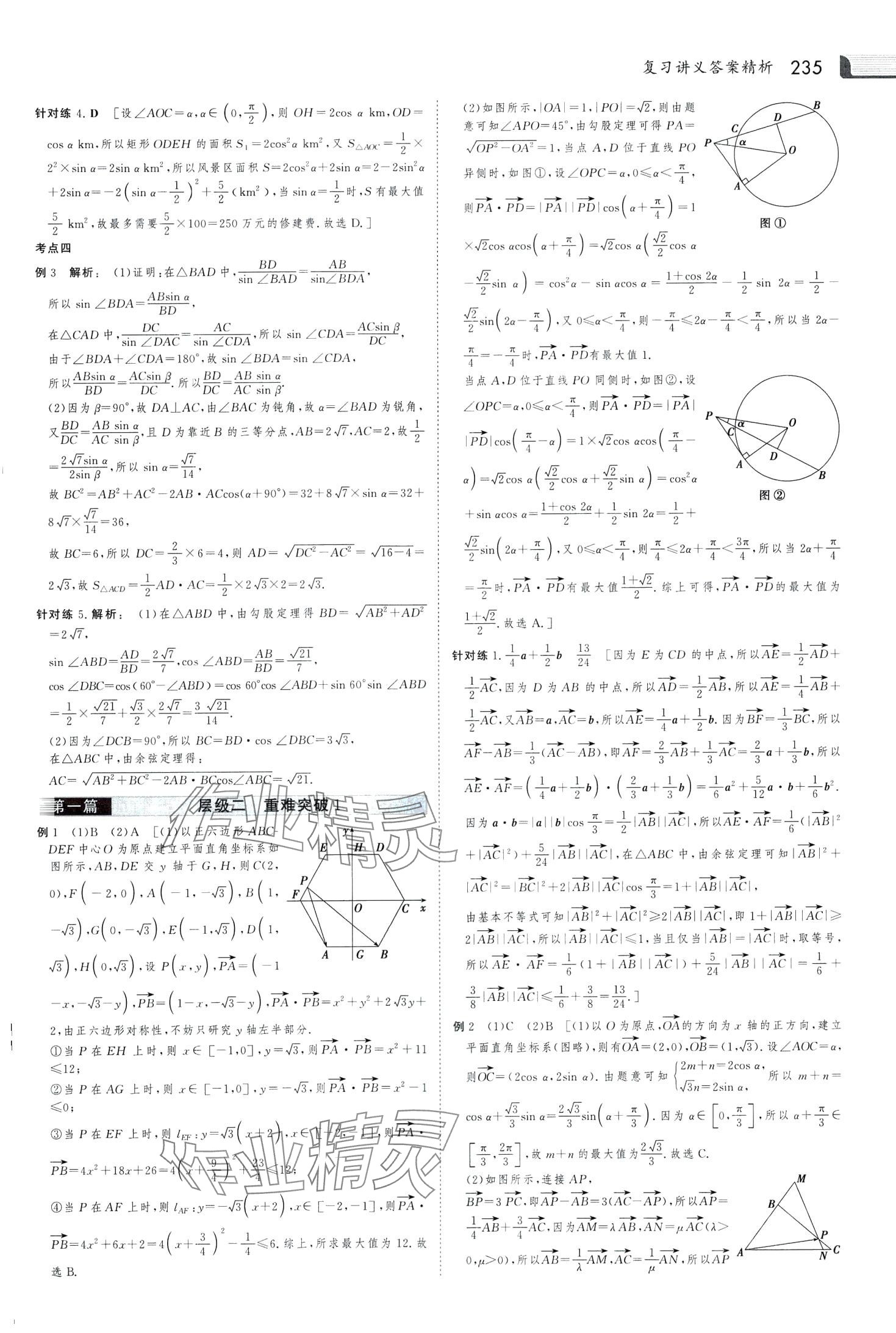 2024年金版新學(xué)案大二輪專題復(fù)習(xí)與測試高中數(shù)學(xué)通用版河北專版 第9頁