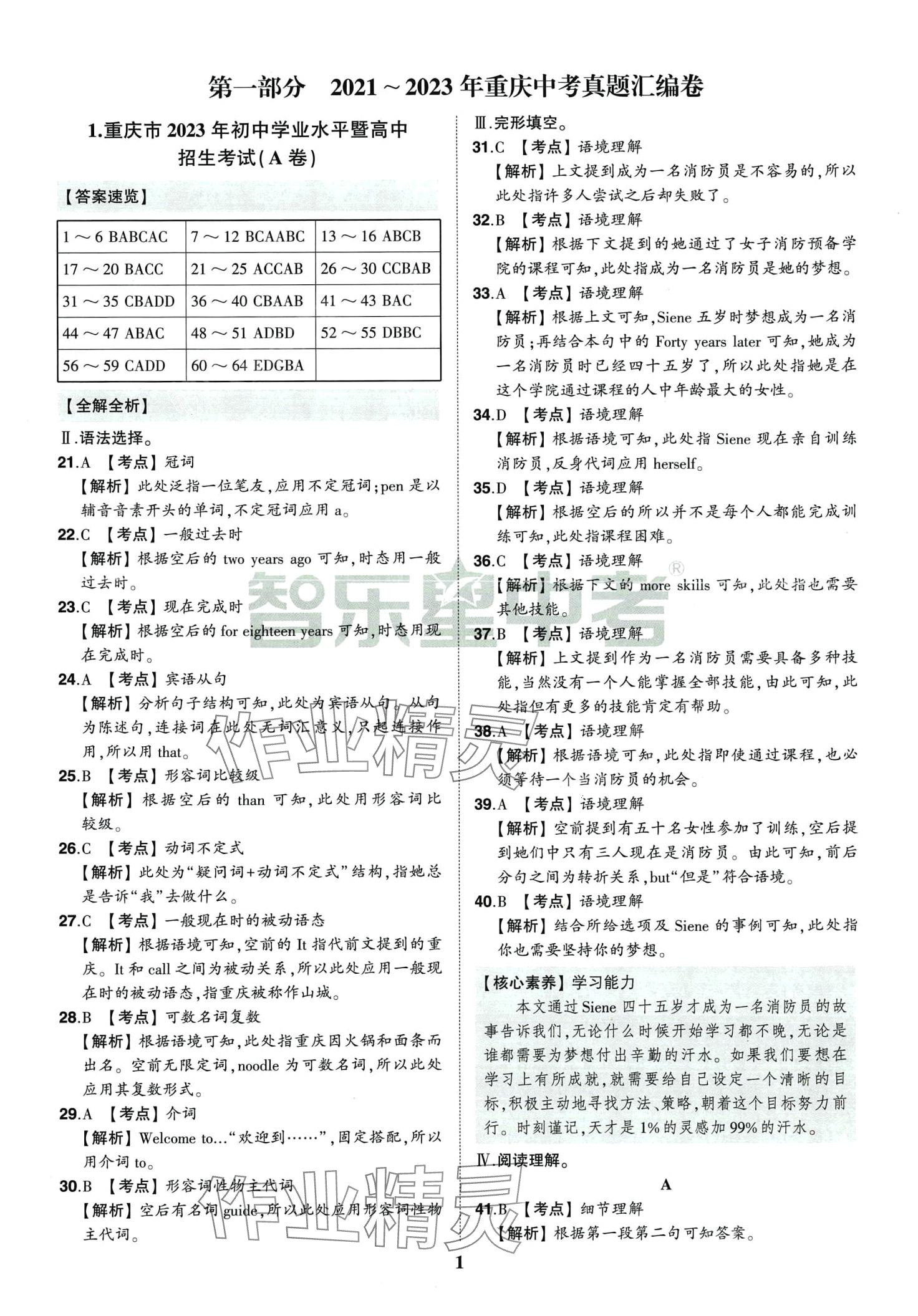 2024年智樂星中考中考真題匯編英語(yǔ)重慶專版 第5頁(yè)