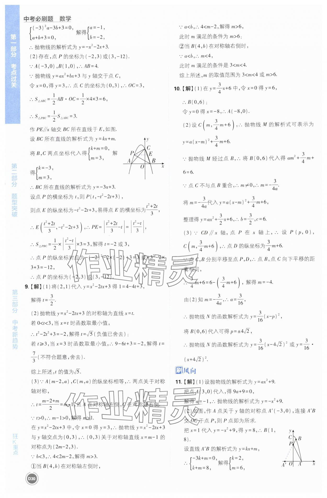 2025年中考必刷题开明出版社数学 第30页