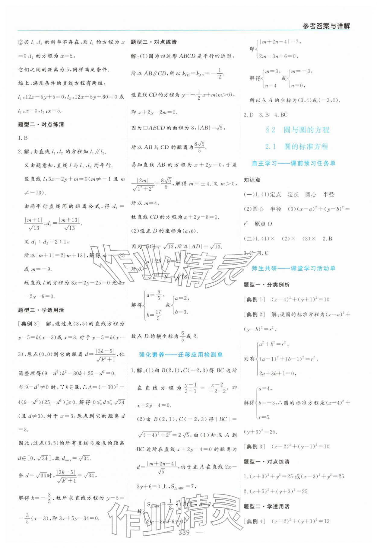 2025年新課程學習指導高中數學選擇性必修第一冊北師大版 第7頁