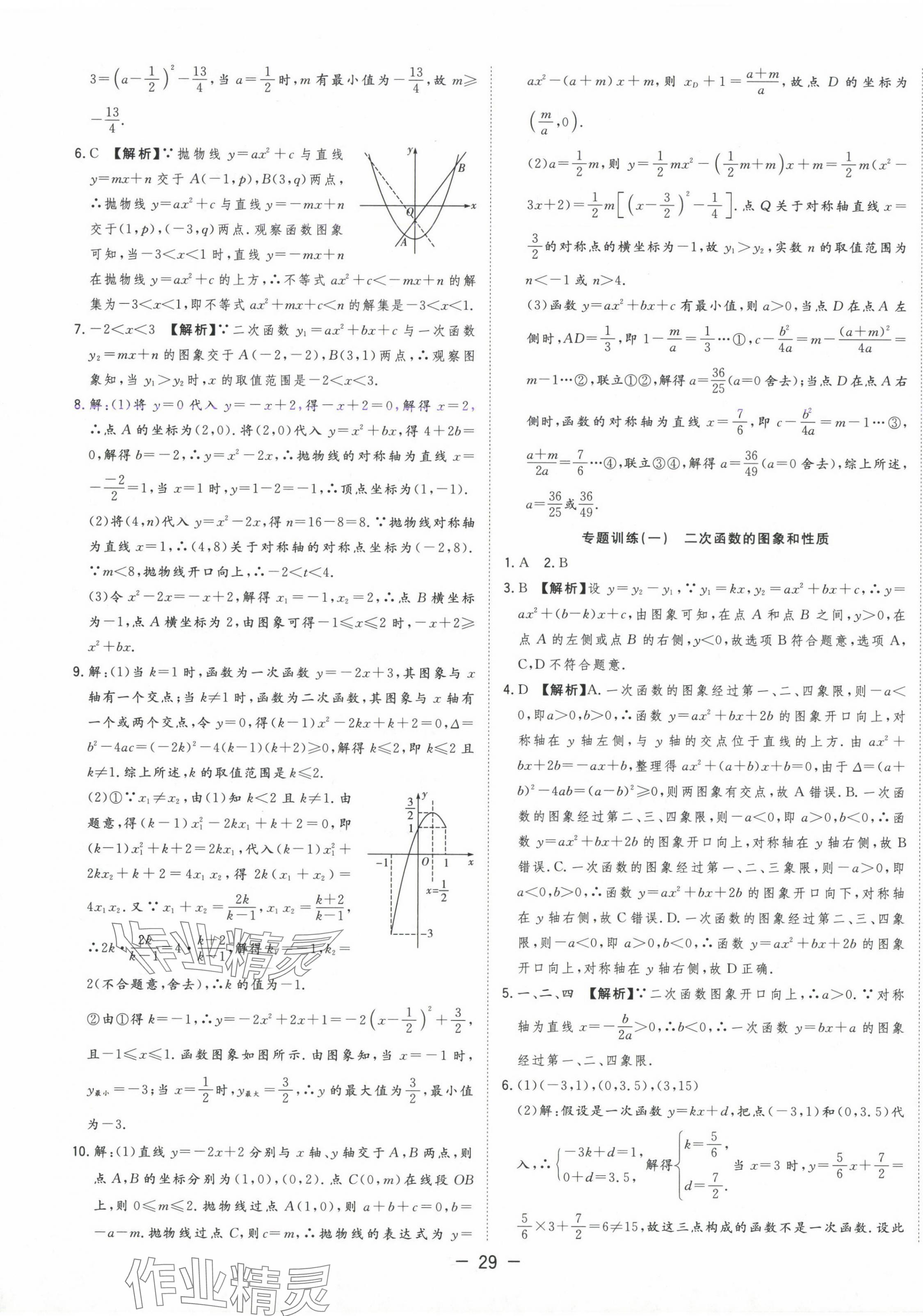 2024年全频道课时作业九年级数学上册沪科版 第9页