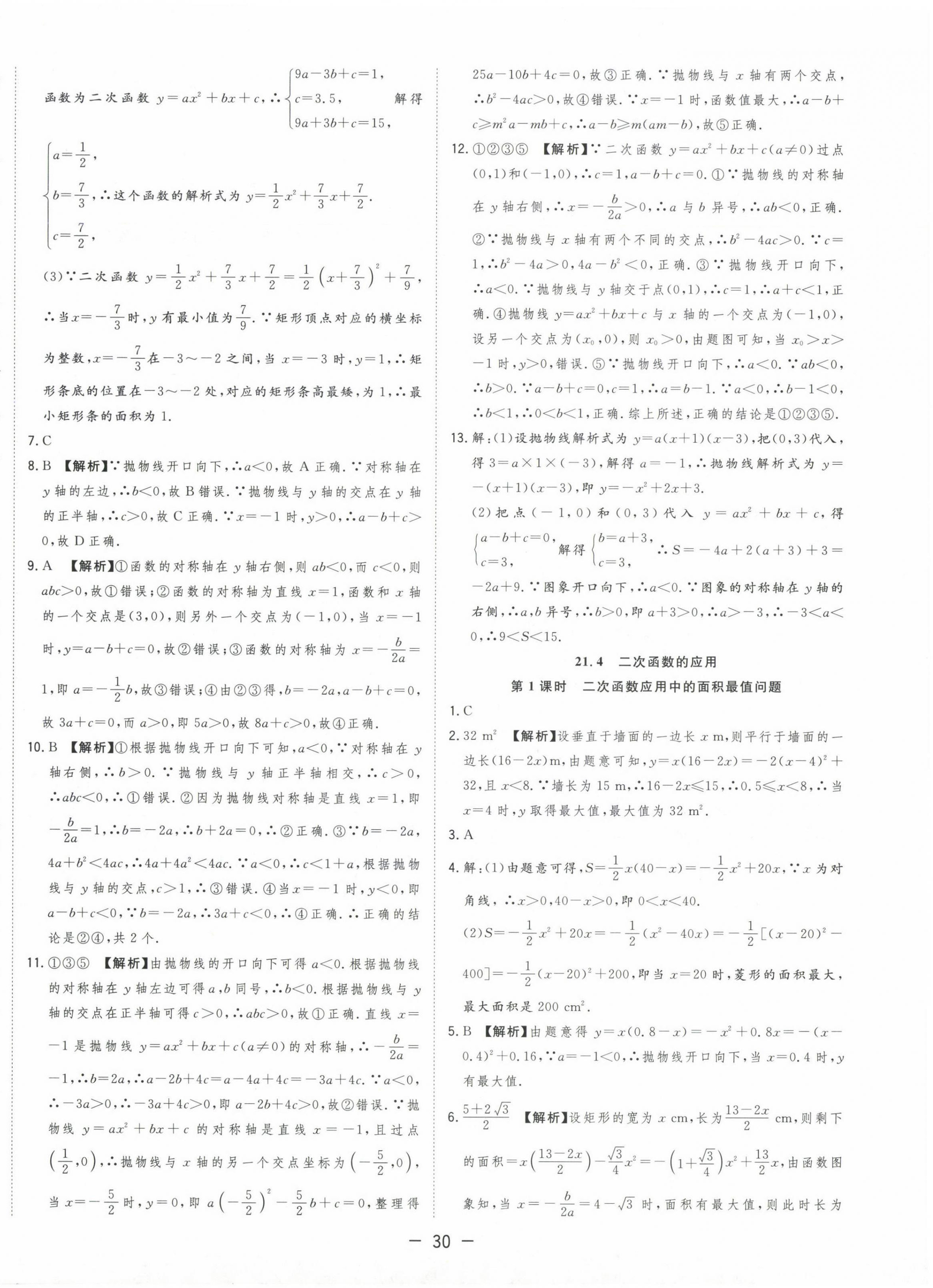 2024年全频道课时作业九年级数学上册沪科版 第10页