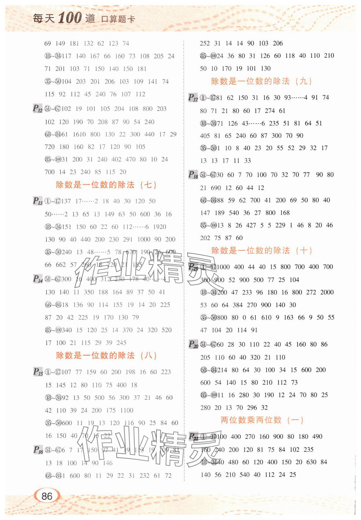 2025年每天100道口算题卡河北少年儿童出版社三年级数学下册人教版 第2页