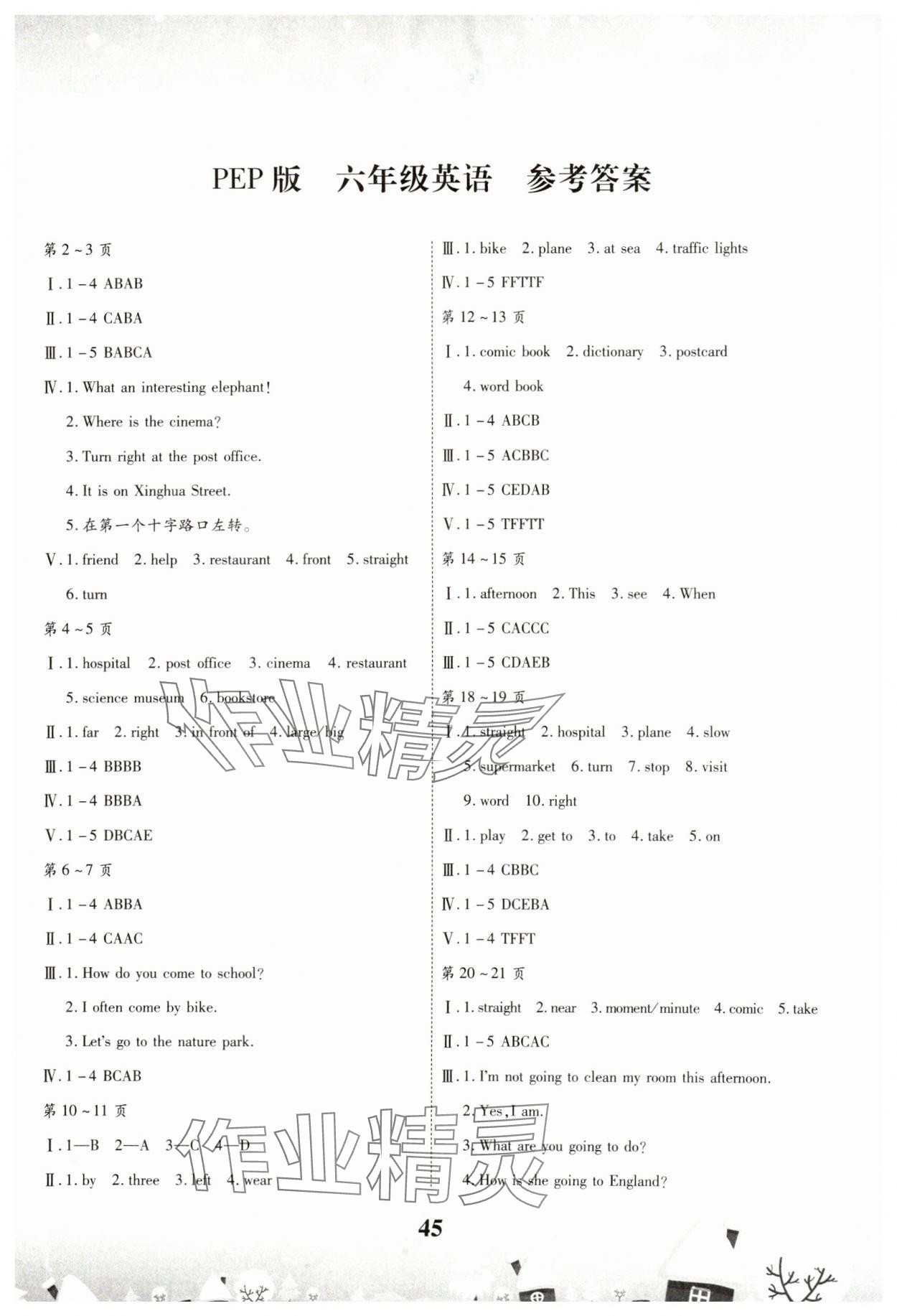 2025年智趣寒假作業(yè)云南科技出版社六年級(jí)英語(yǔ)人教版 第1頁(yè)