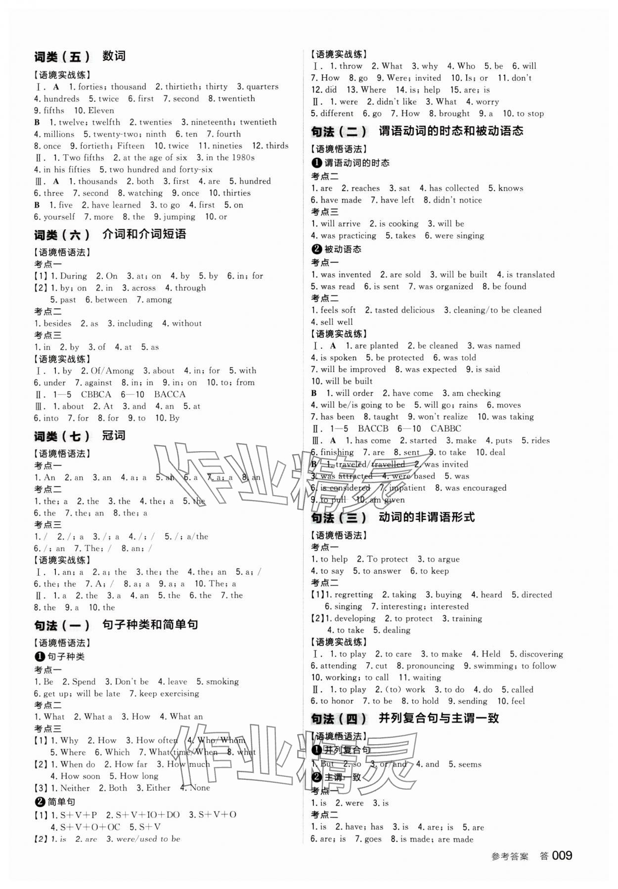 2025年全品中考復(fù)習(xí)方案英語湖南專版 參考答案第8頁