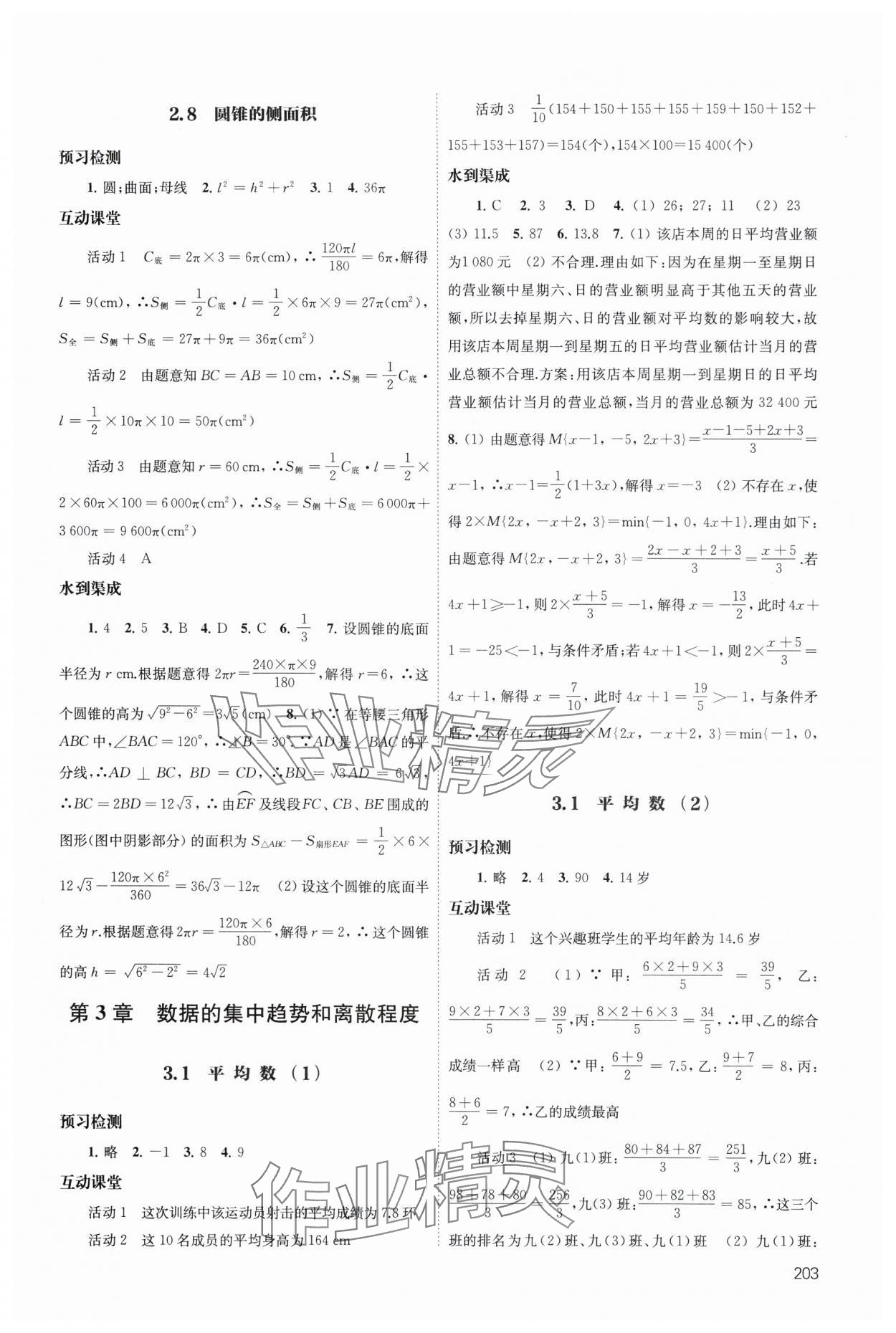 2024年凤凰数字化导学稿九年级数学全一册苏科版 第11页