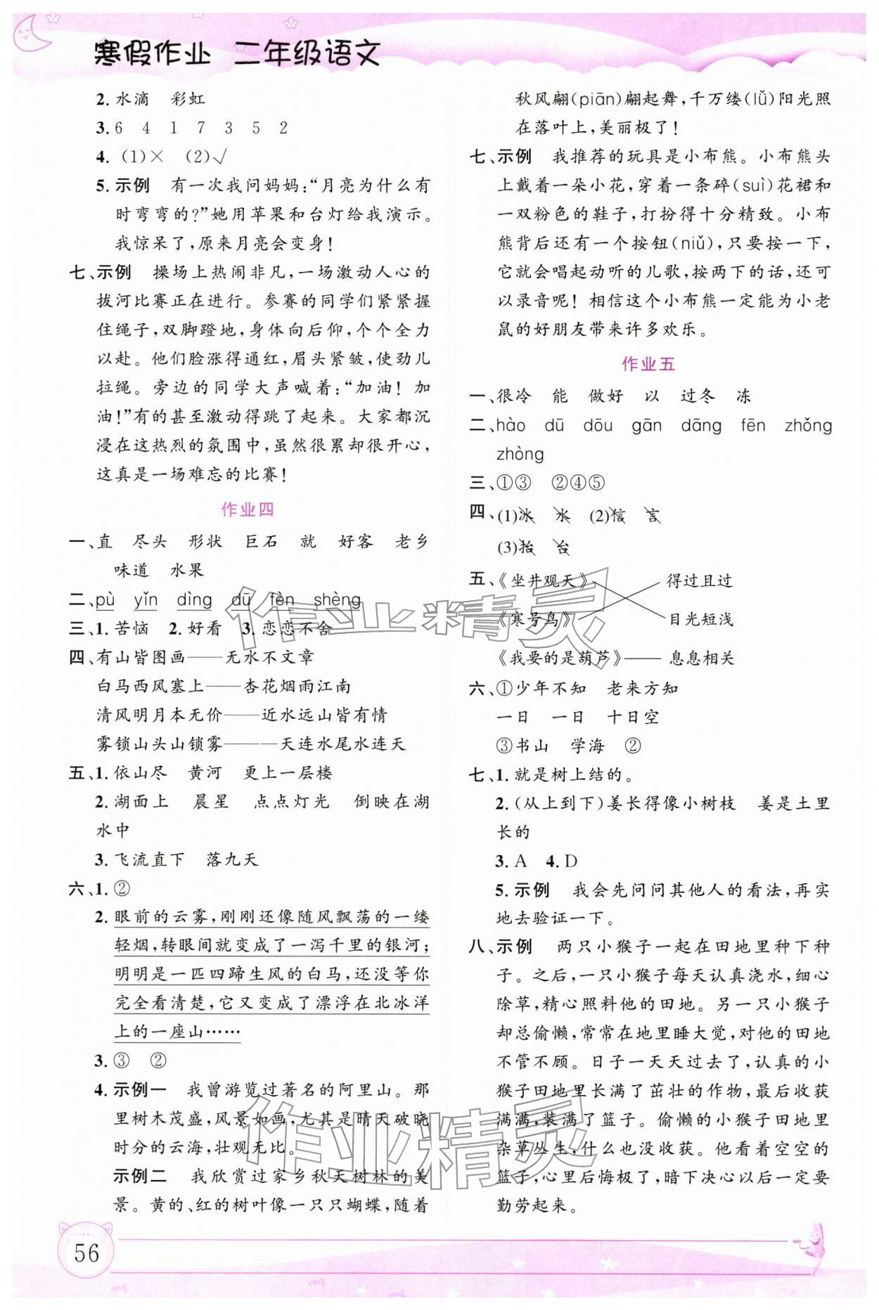 2026年文軒圖書假期生活指導寒二年級語文全一冊人教版&nbsp;第2頁