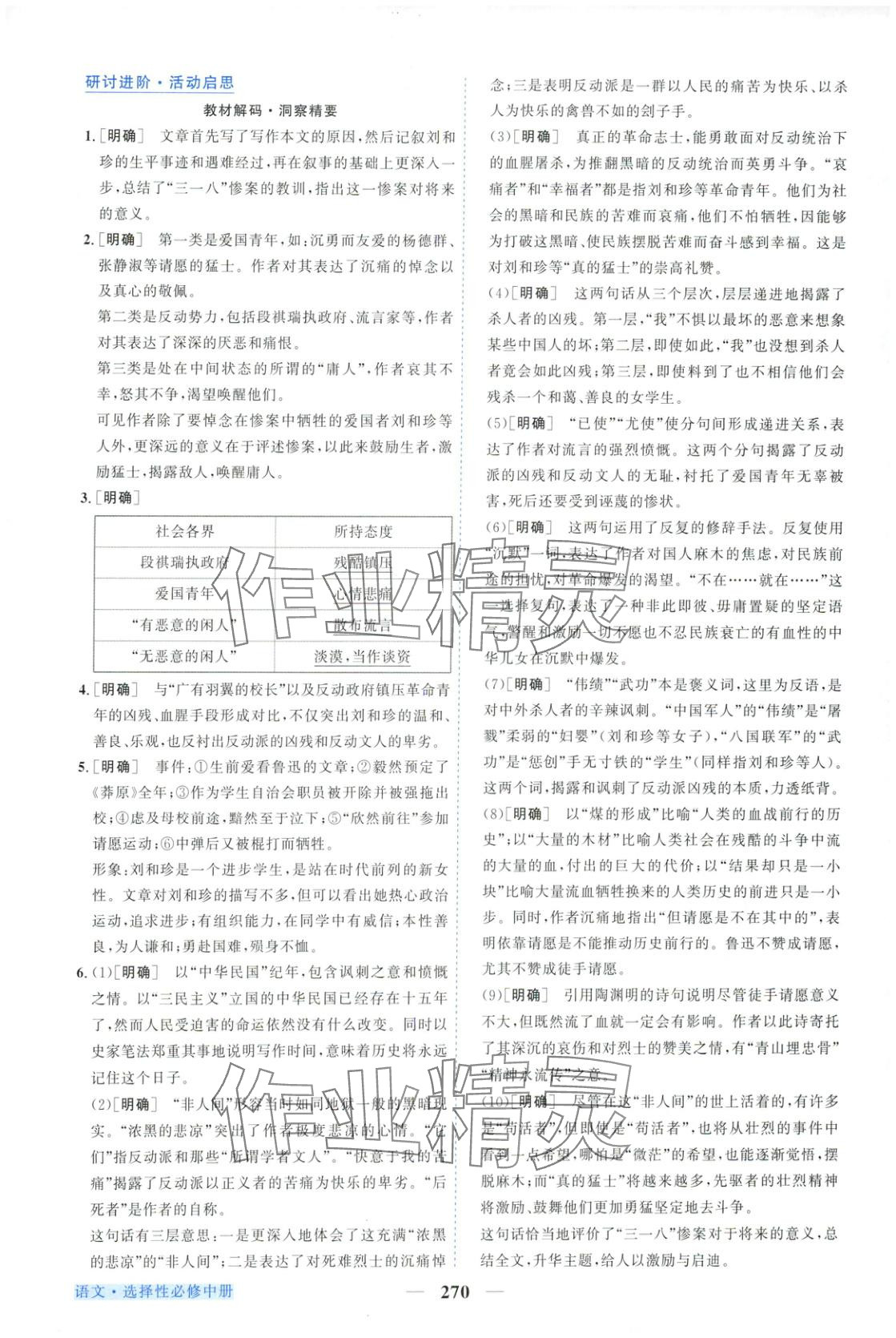 2025年新坐标同步练习高中语文选择性必修中册人教版青海专用 第10页