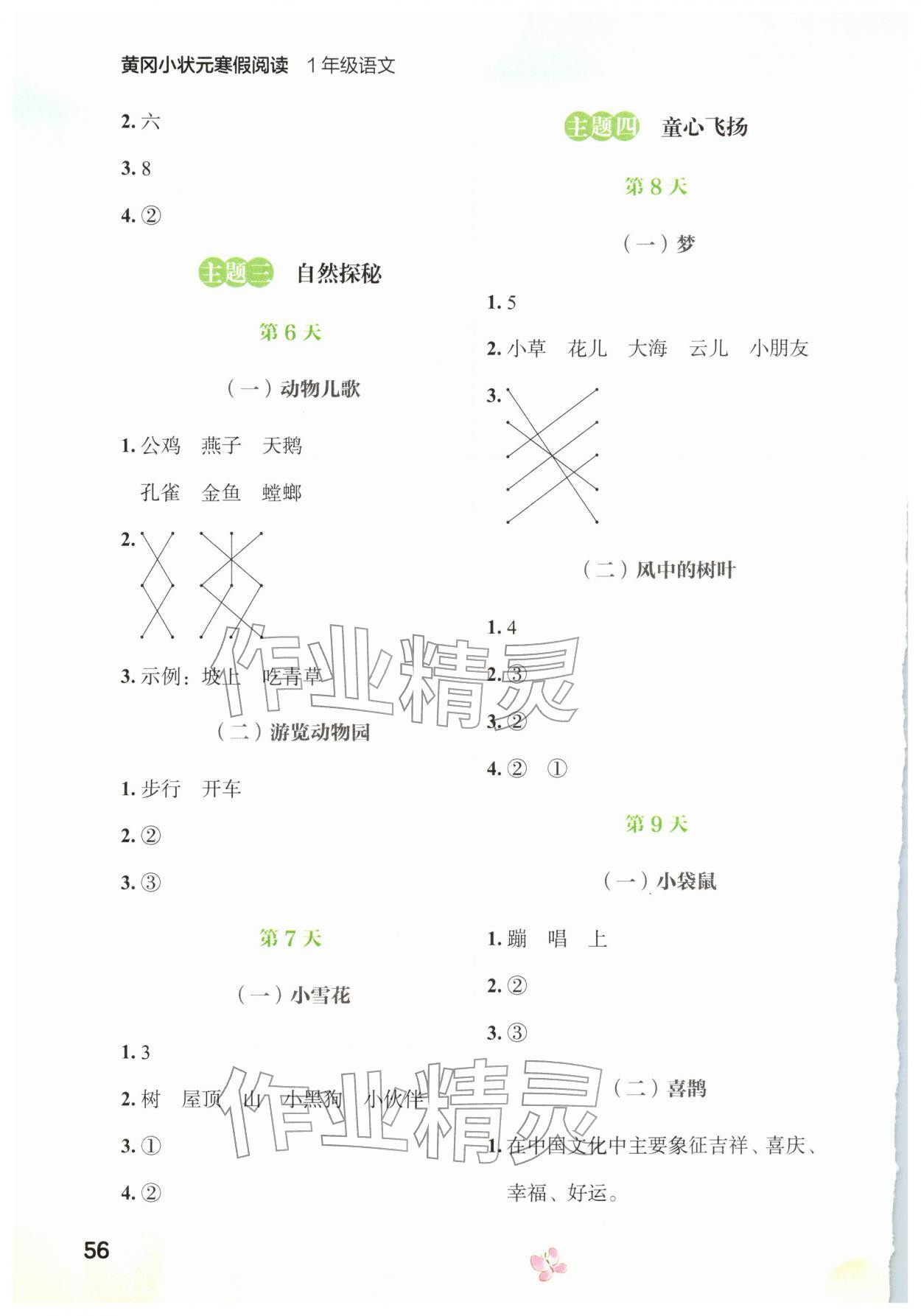 2026年黃岡小狀元寒假閱讀一年級(jí)語文&nbsp;第2頁(yè)