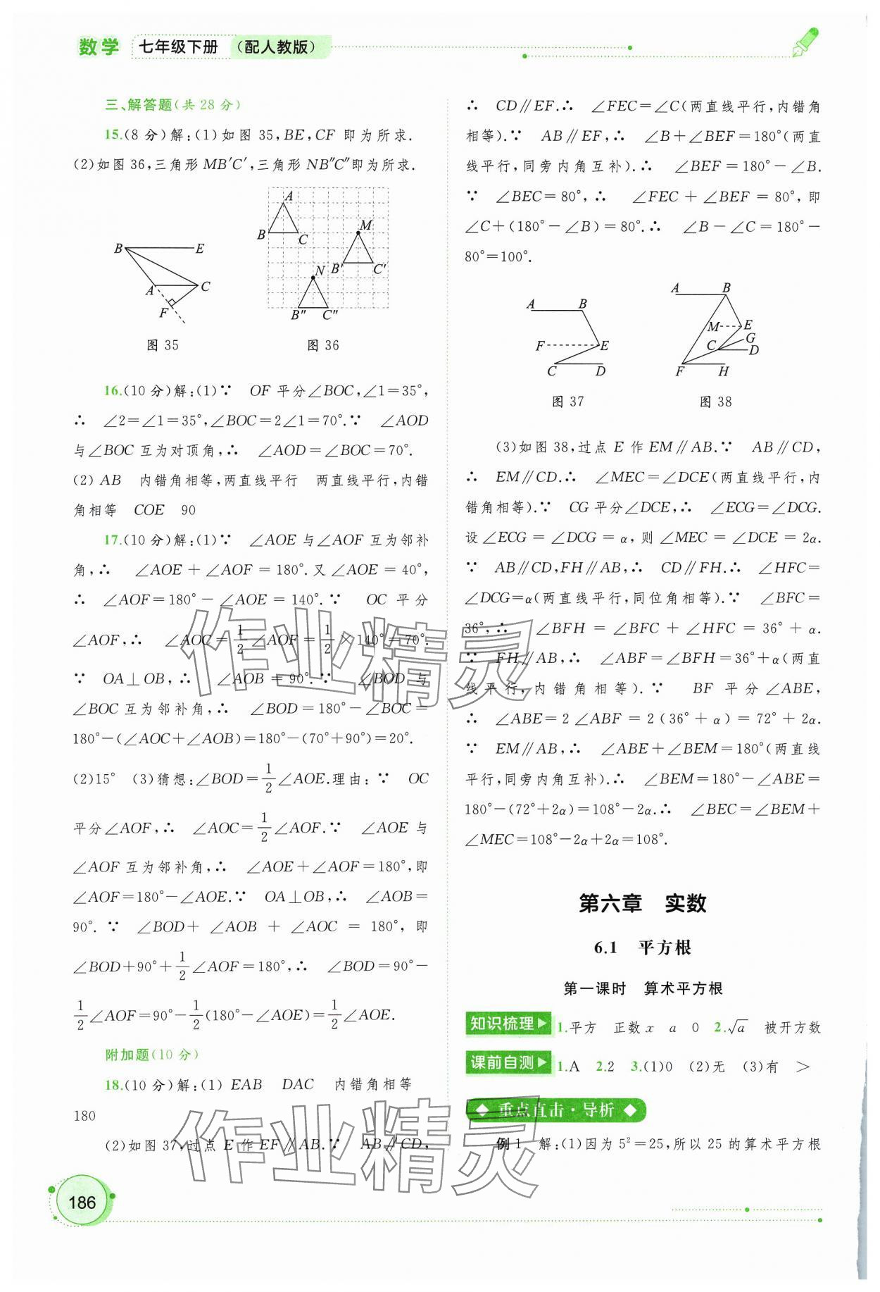 2024年新課程學(xué)習(xí)與測評同步學(xué)習(xí)七年級(jí)數(shù)學(xué)下冊人教版 第10頁