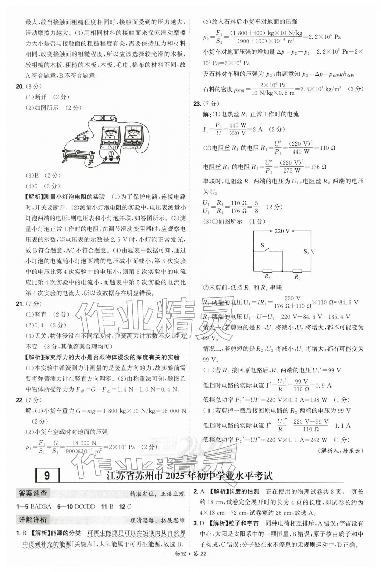 2026年天利38套新课标全国中考试题精选物理 第22页
