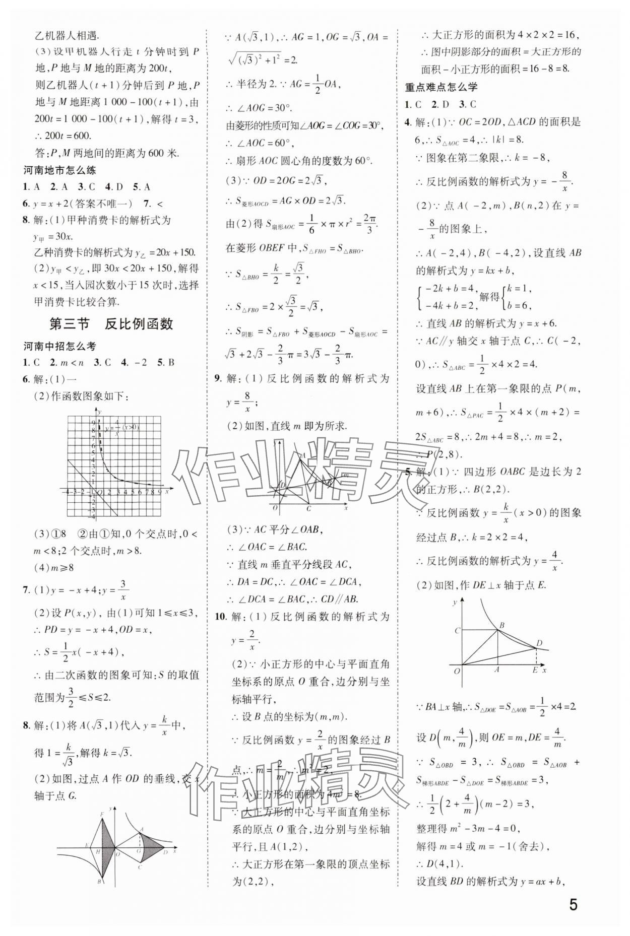 2024年領(lǐng)揚文化中考研究數(shù)學人教版河南專版 參考答案第4頁