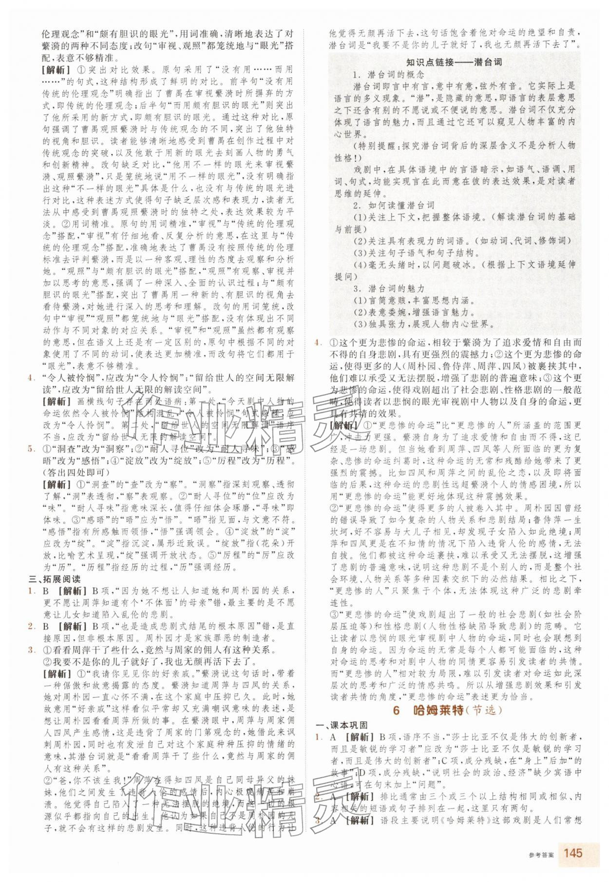 2026年全品智能作业高中语文必修下册人教版浙江专版&nbsp;参考答案第13页