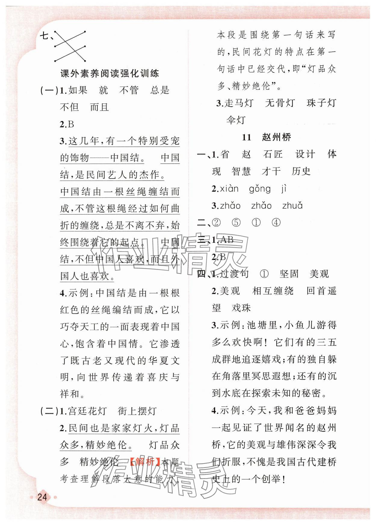 2025年黃岡金牌之路練闖考三年級(jí)語(yǔ)文下冊(cè)人教版若水主編 第8頁(yè)