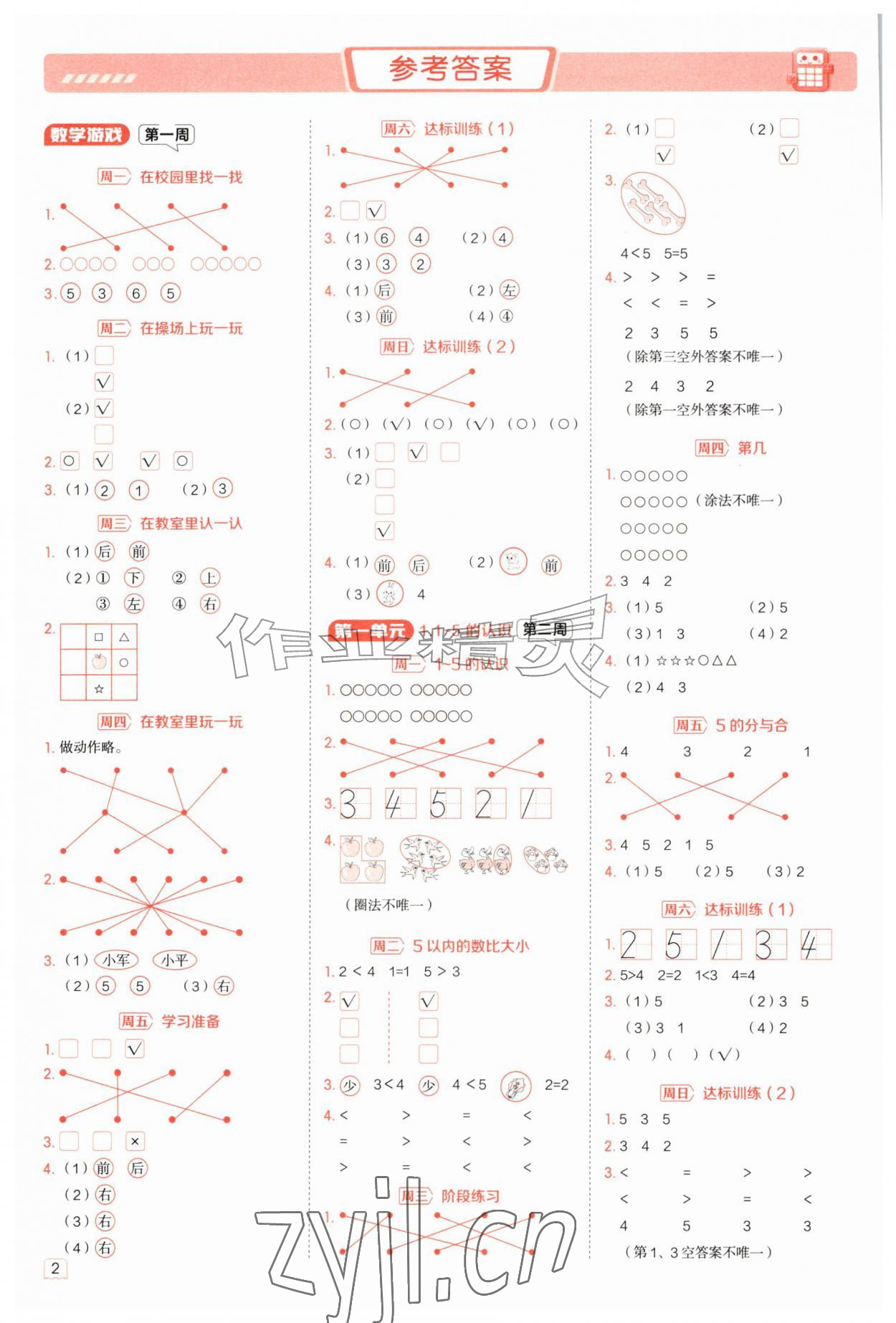 2026年星级口算天天练一年级数学上册人教版&nbsp;参考答案第1页
