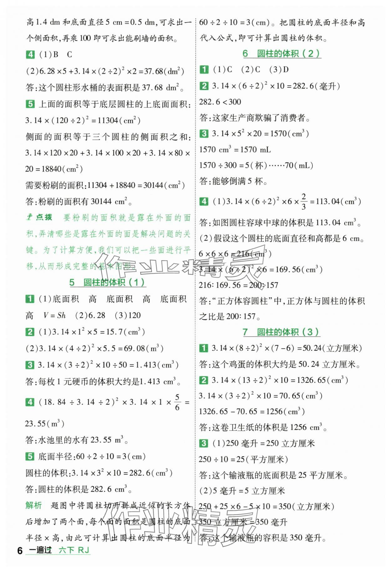 2024年一遍過六年級(jí)小學(xué)數(shù)學(xué)下冊(cè)人教版 第6頁