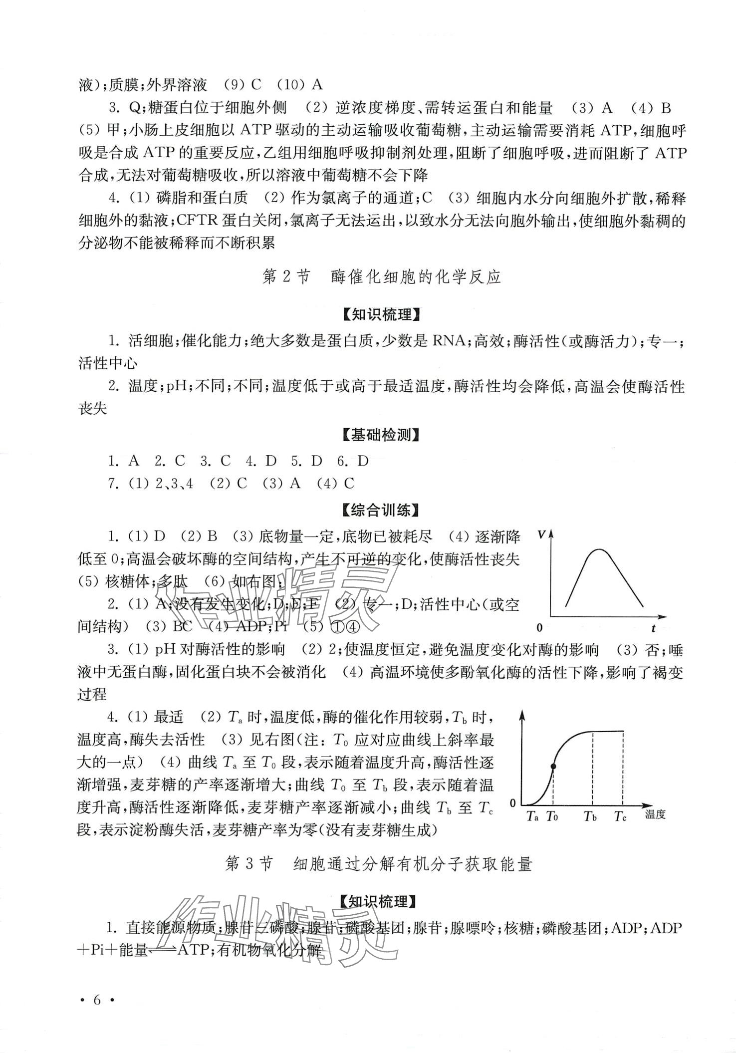 2024年生命科學(xué)導(dǎo)測高中滬教版五四制 第12頁