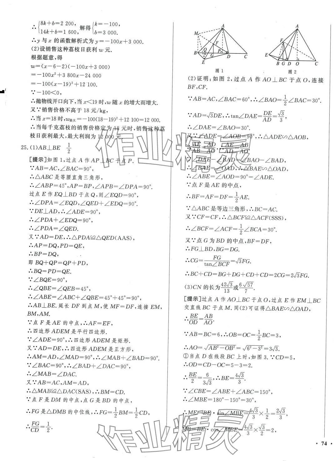 2024年中考必刷卷安徽人民出版社數學遼寧專版 第19頁