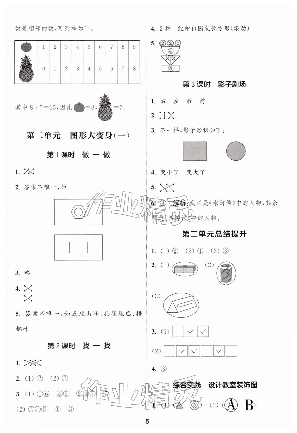 2026年通城学典课时作业本一年级数学下册北师大版&nbsp;第5页