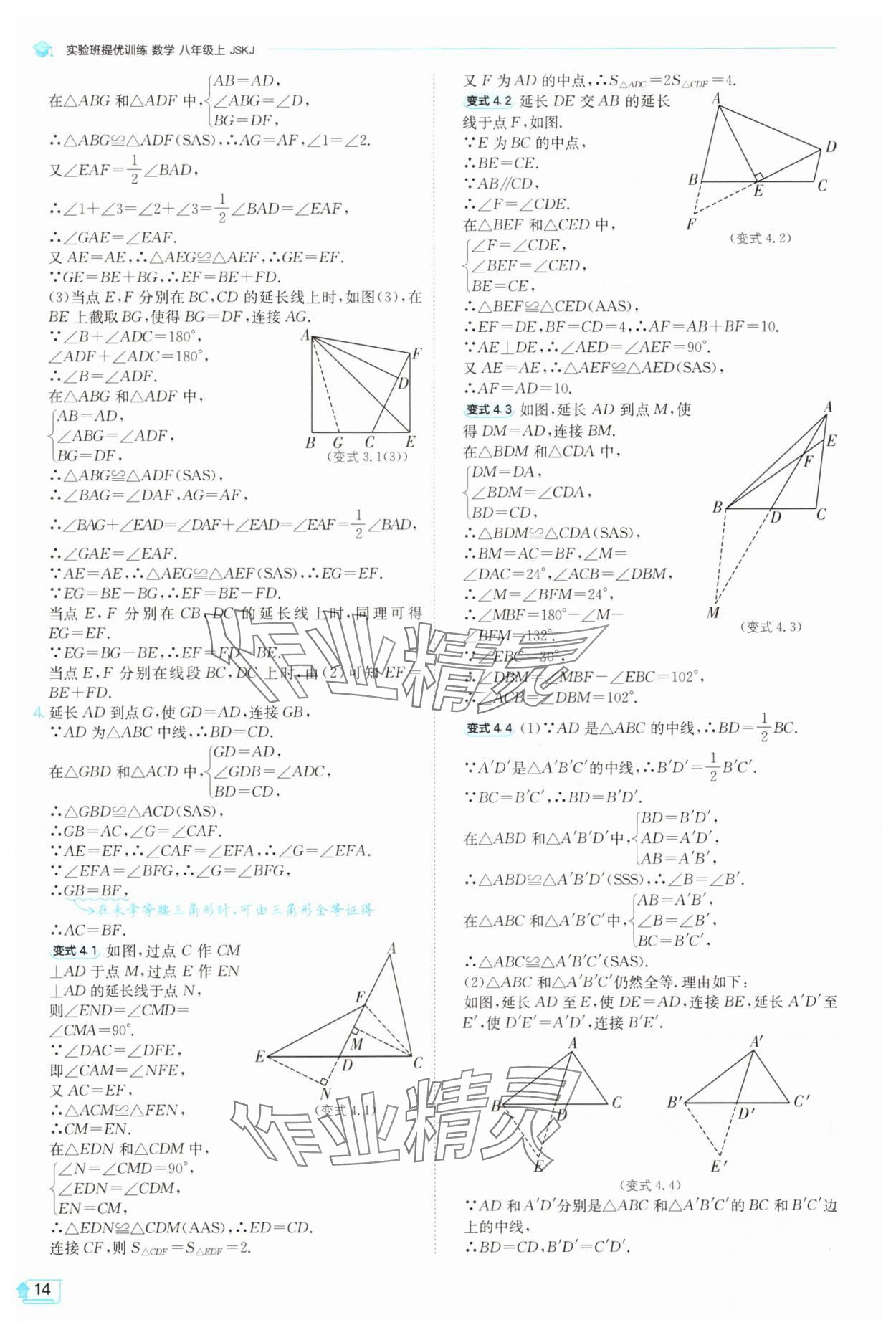 2025年实验班提优训练八年级数学上册苏科版苏州专版 第14页
