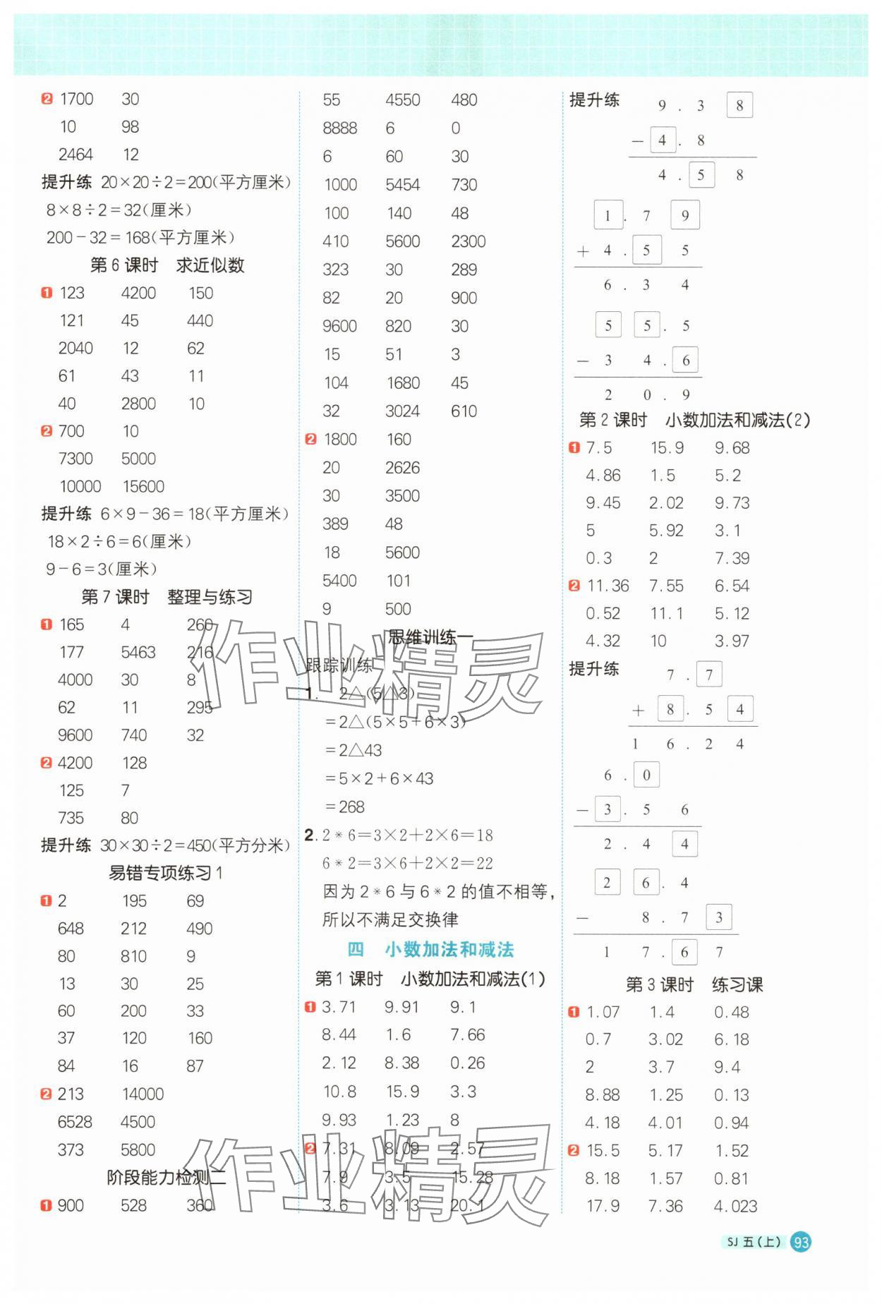 2025年陽光同學(xué)計(jì)算小達(dá)人五年級數(shù)學(xué)上冊蘇教版 第3頁