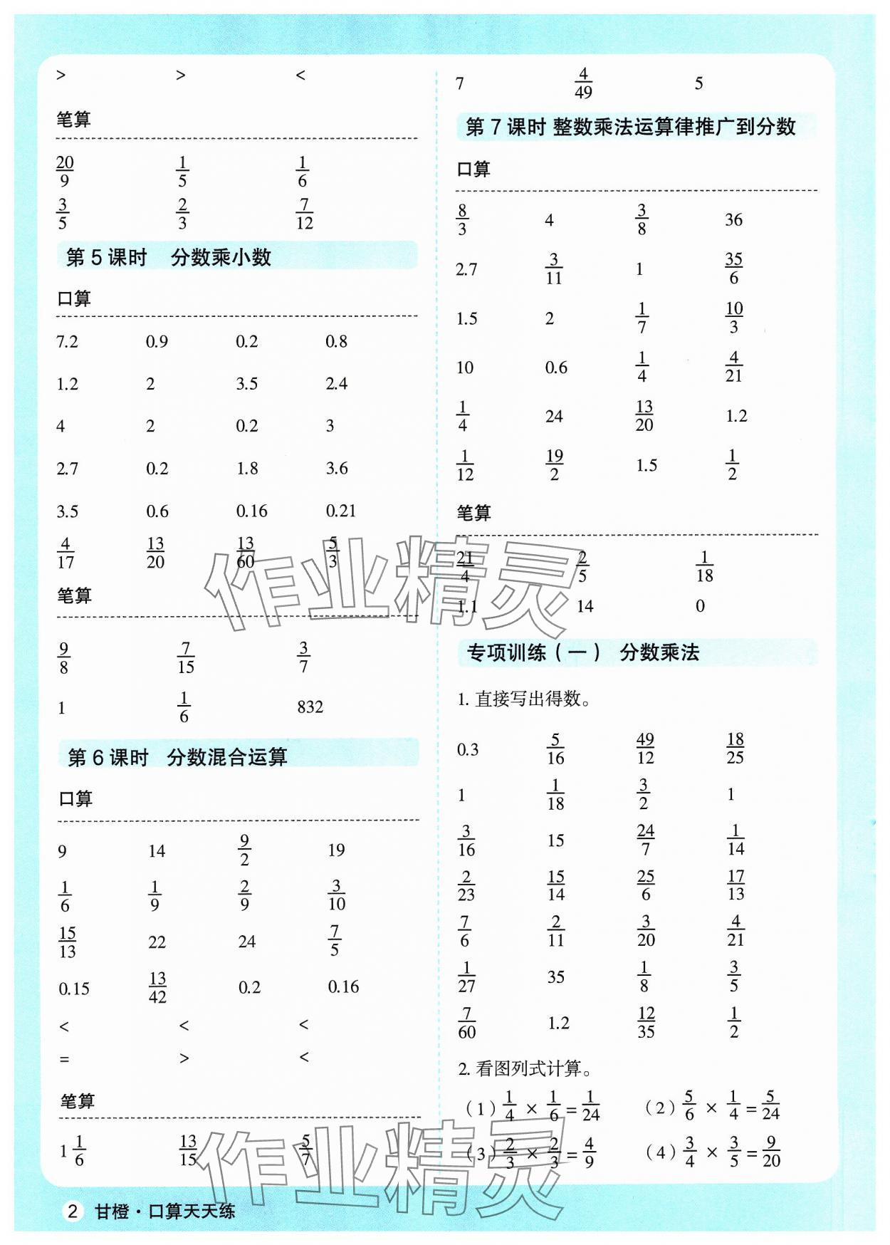 2023年口算天天練延邊大學出版社六年級數學上冊人教版 參考答案第2頁