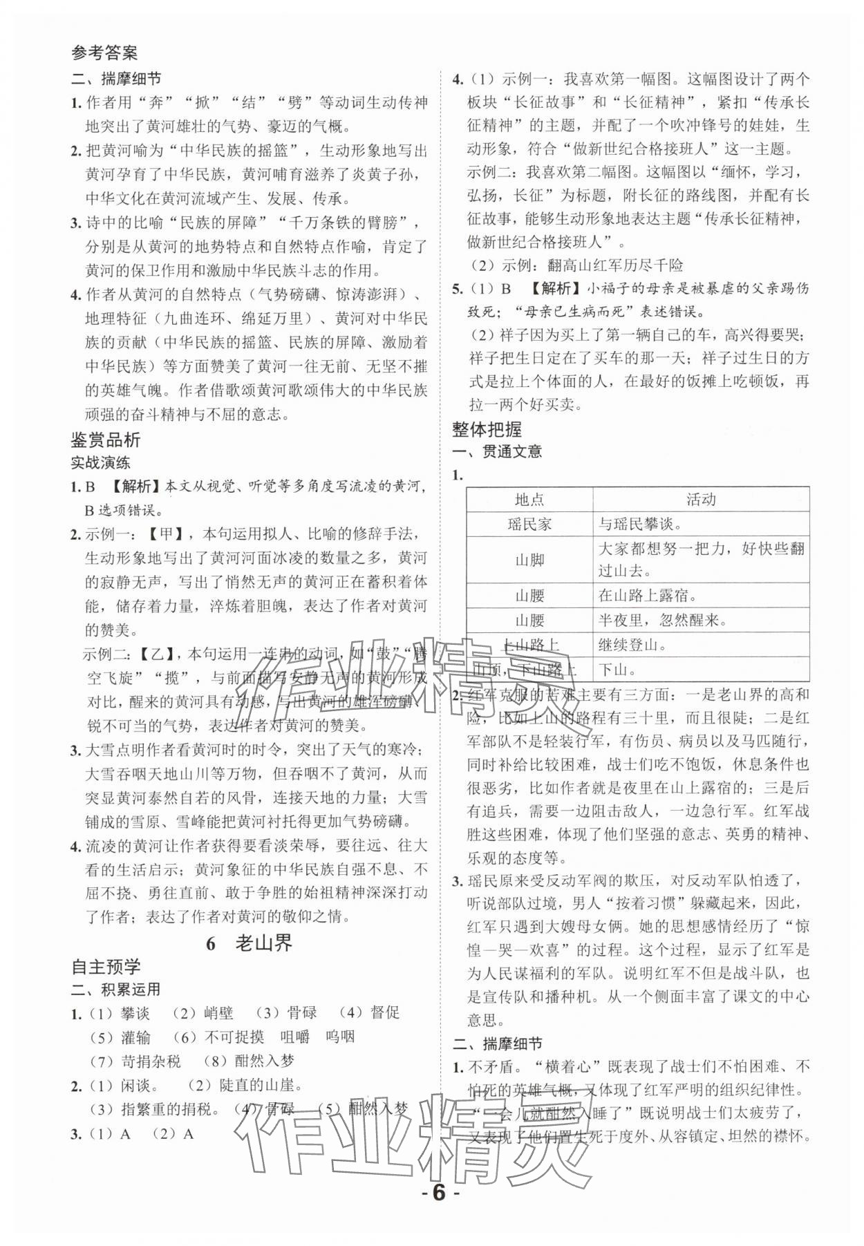 2024年全程突破七年级语文下册人教版 第6页