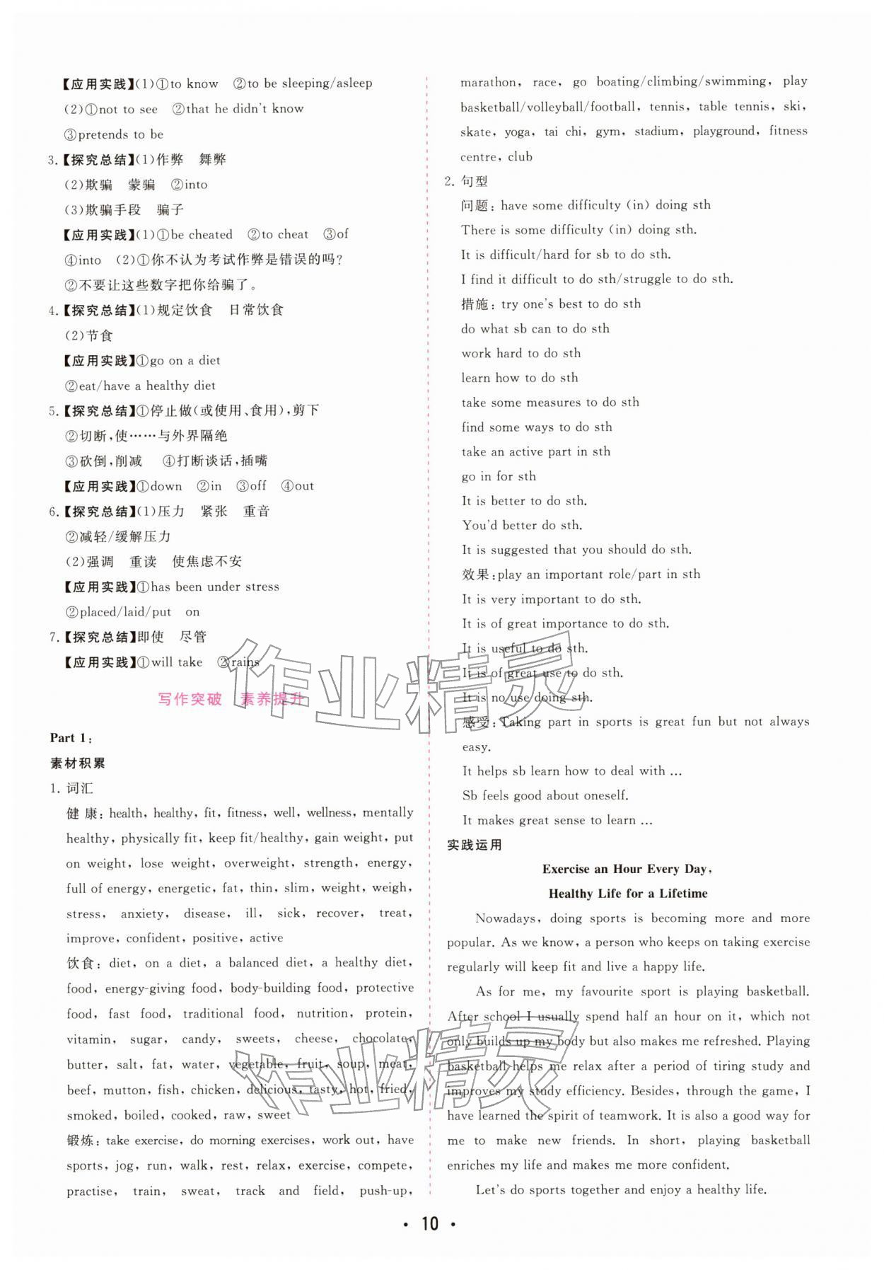 2025年金版學案高中同步輔導與檢測高中英語必修第一冊人教版 第10頁