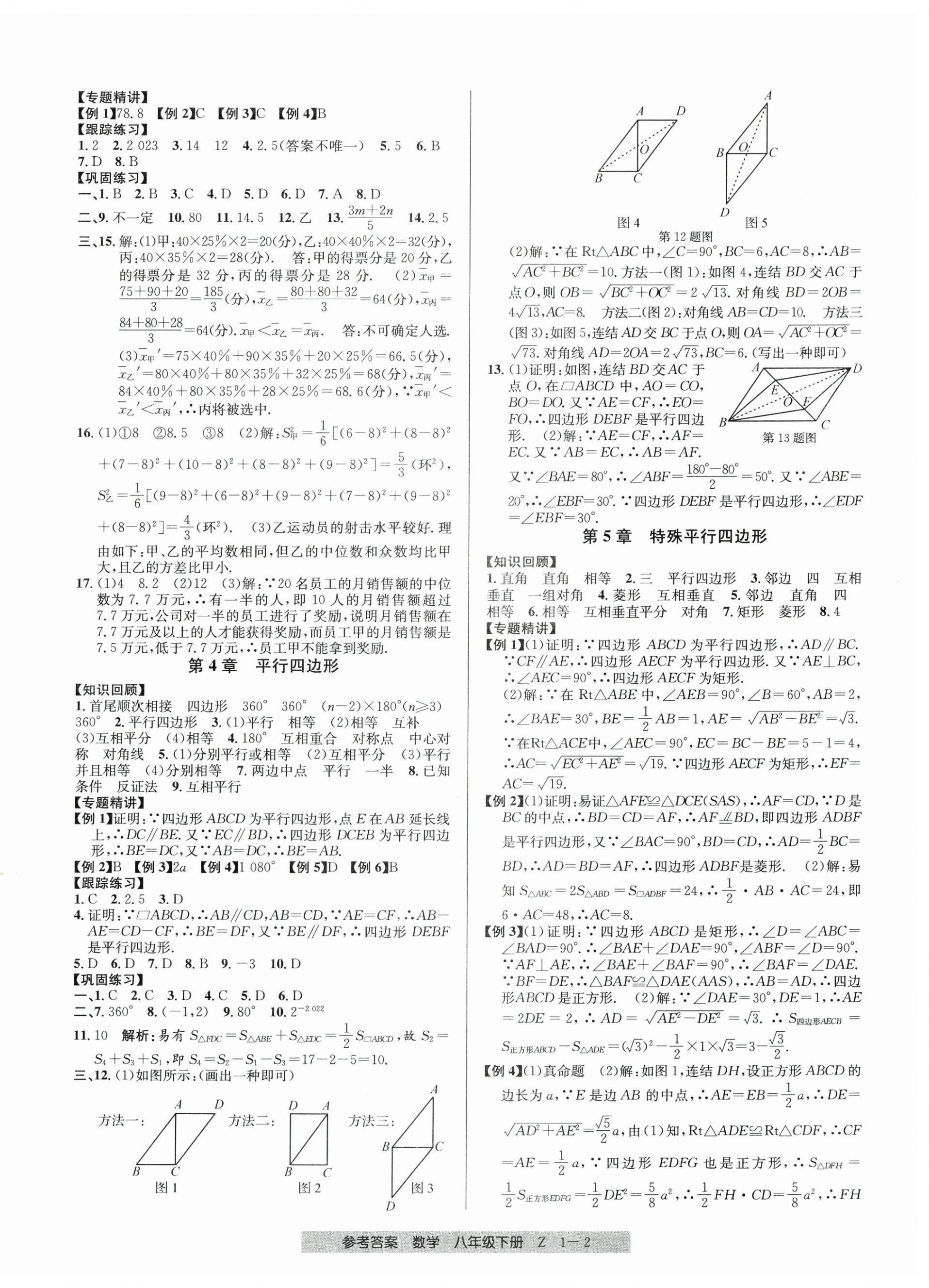 2025年期末直通車八年級數學下冊浙教版 參考答案第2頁