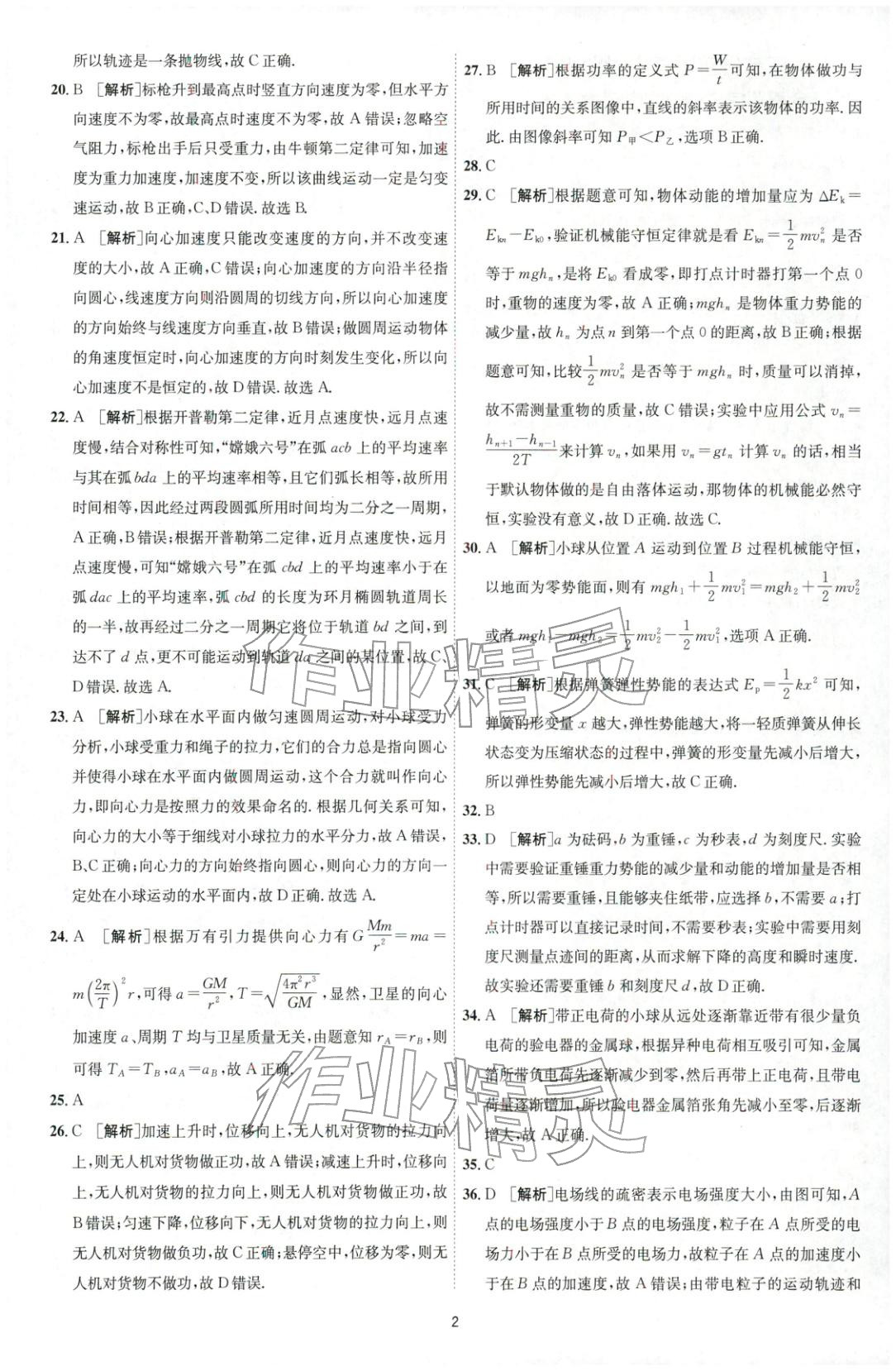 2026年春雨教育模拟试卷精编高中物理全一册通用版&nbsp;第2页