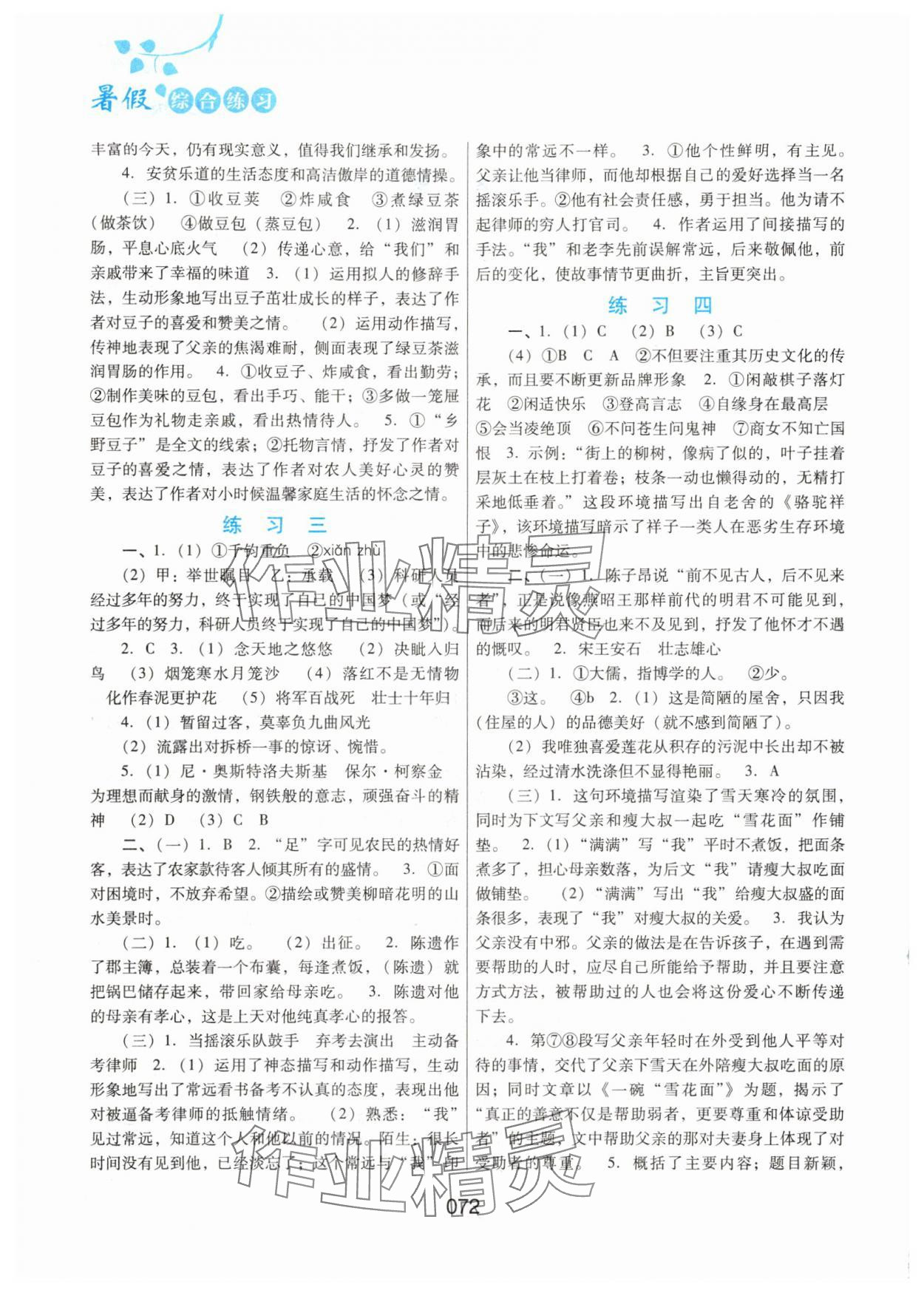 2025年暑假综合练习河北人民出版社七年级语文人教版 第2页