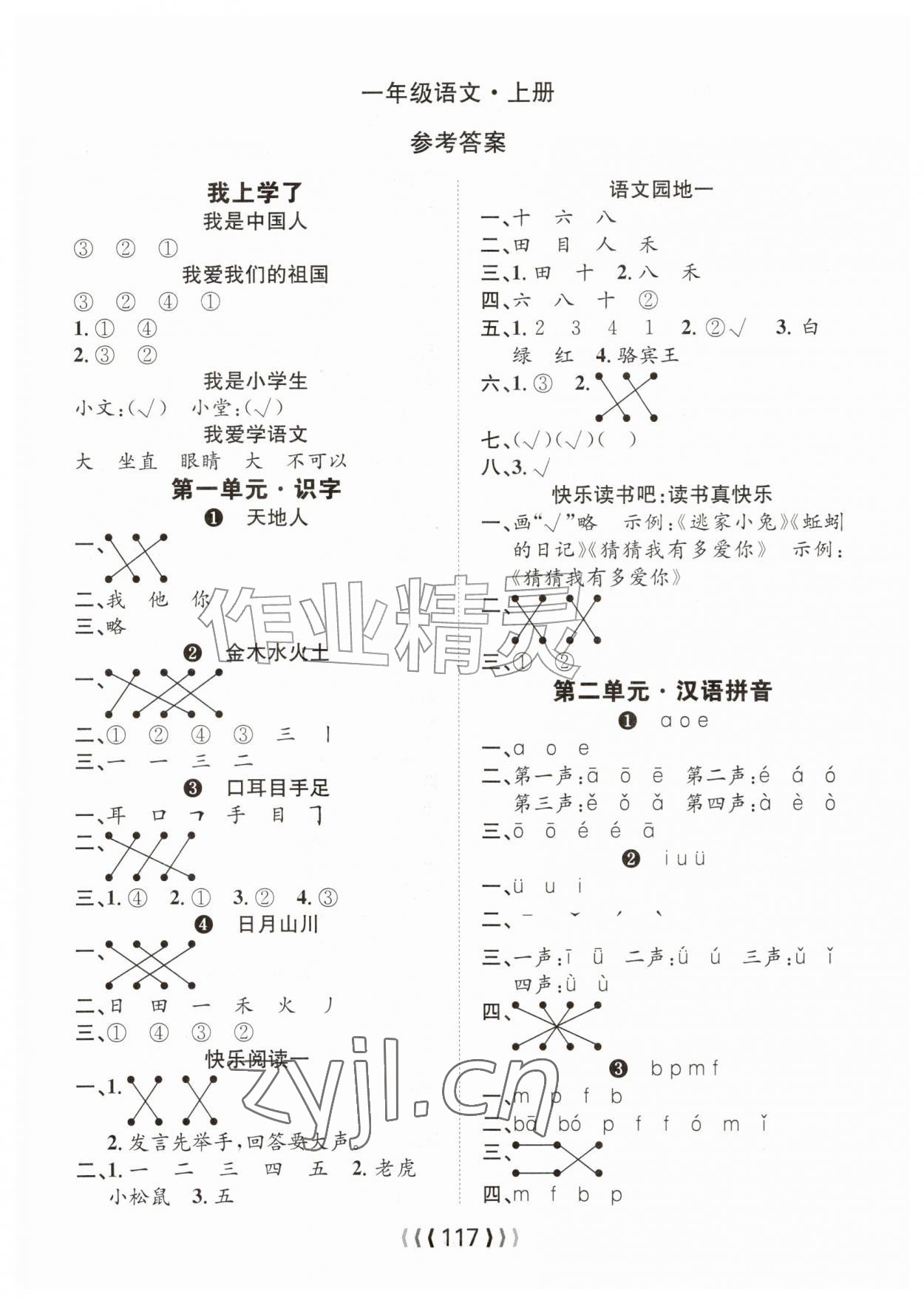 2026年优质课堂导学案一年级语文上册人教版&nbsp;第1页