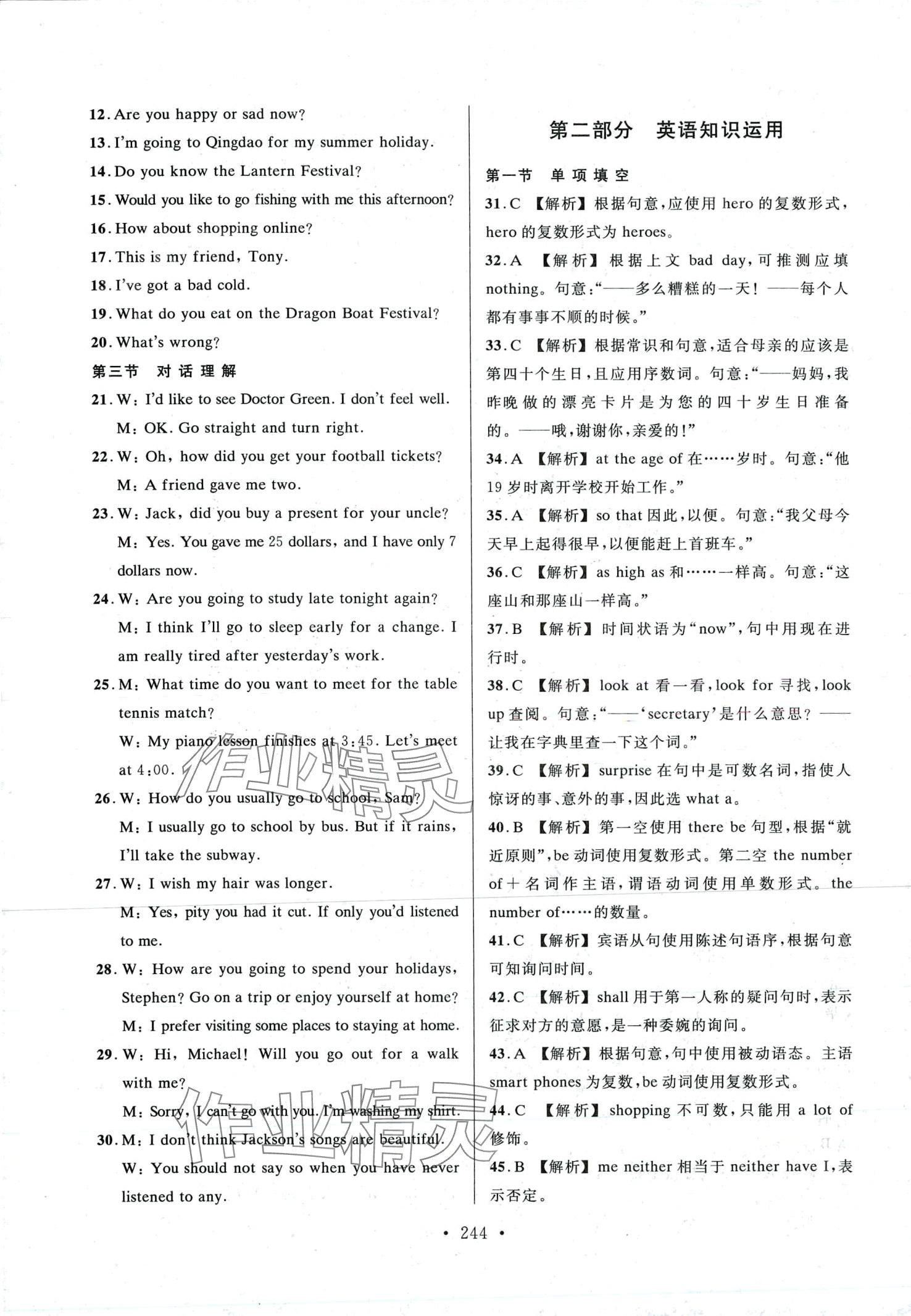 2024年全國英語等級考試全真模擬&歷年真題 第4頁