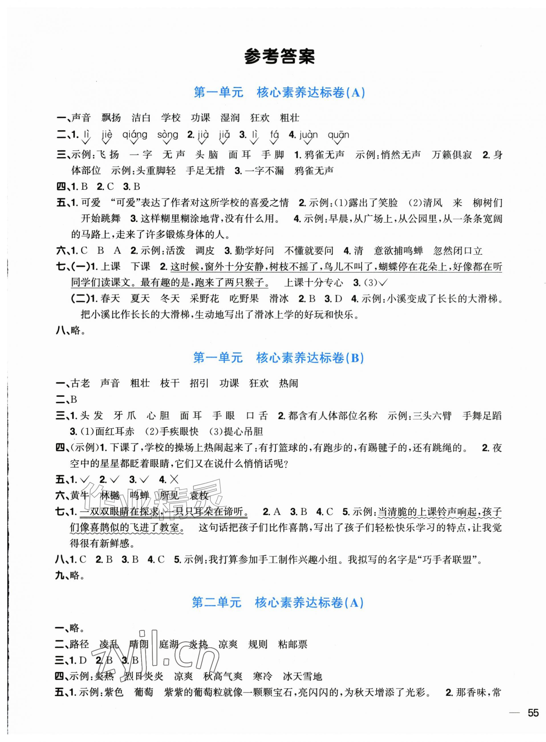 2026年阳光同学一线名师全优好卷三年级语文上册人教版&nbsp;第1页