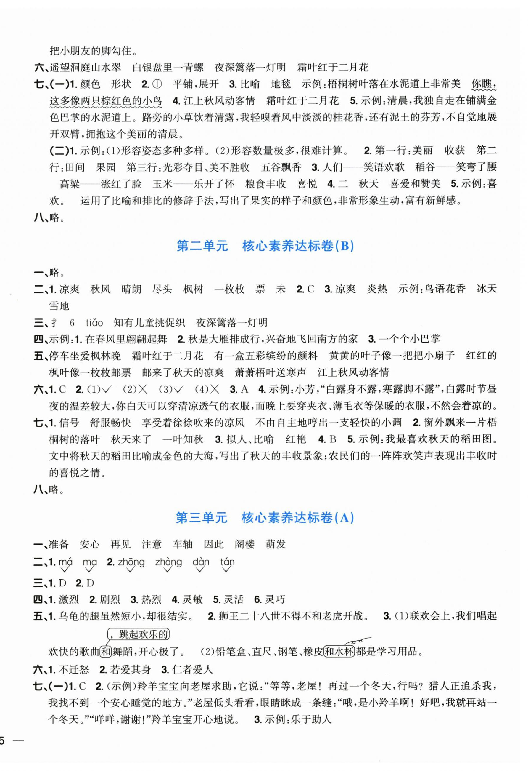 2026年阳光同学一线名师全优好卷三年级语文上册人教版&nbsp;第2页