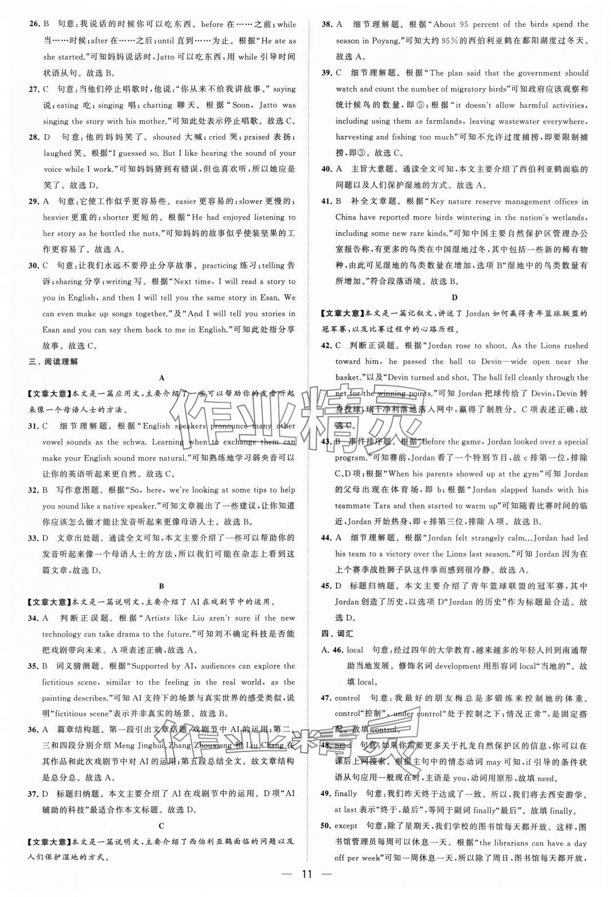 2024年鎖定中考江蘇十三大市中考試卷匯編英語(yǔ) 參考答案第11頁(yè)