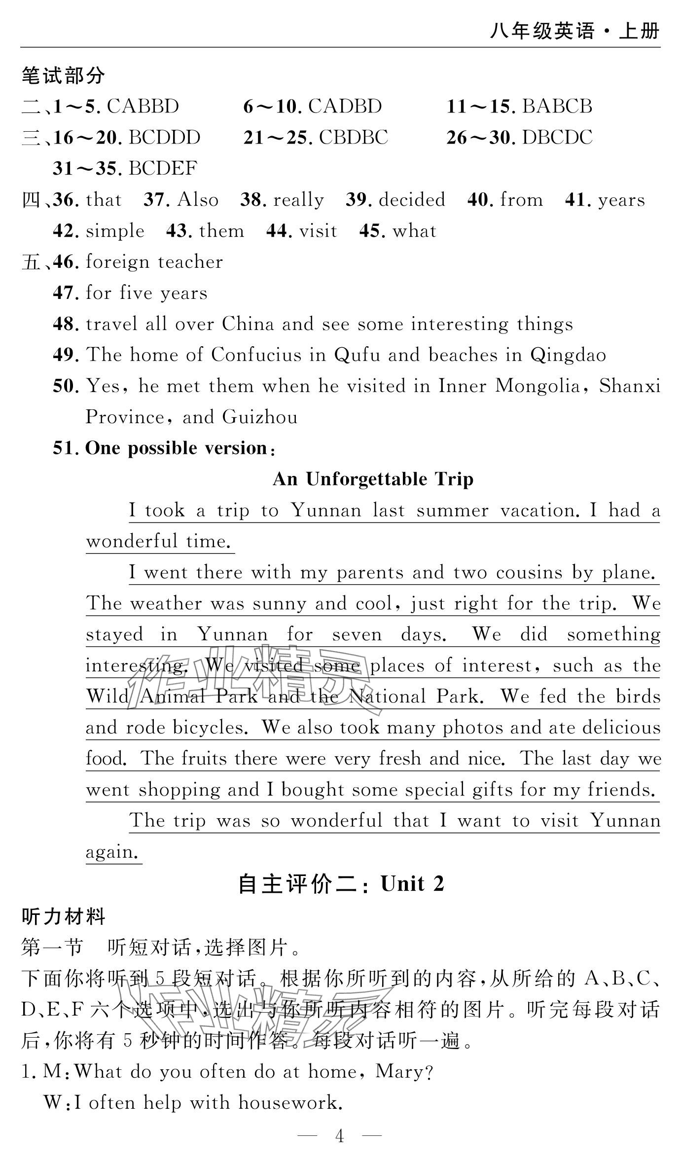 2024年智慧課堂自主評價八年級英語上冊 參考答案第4頁