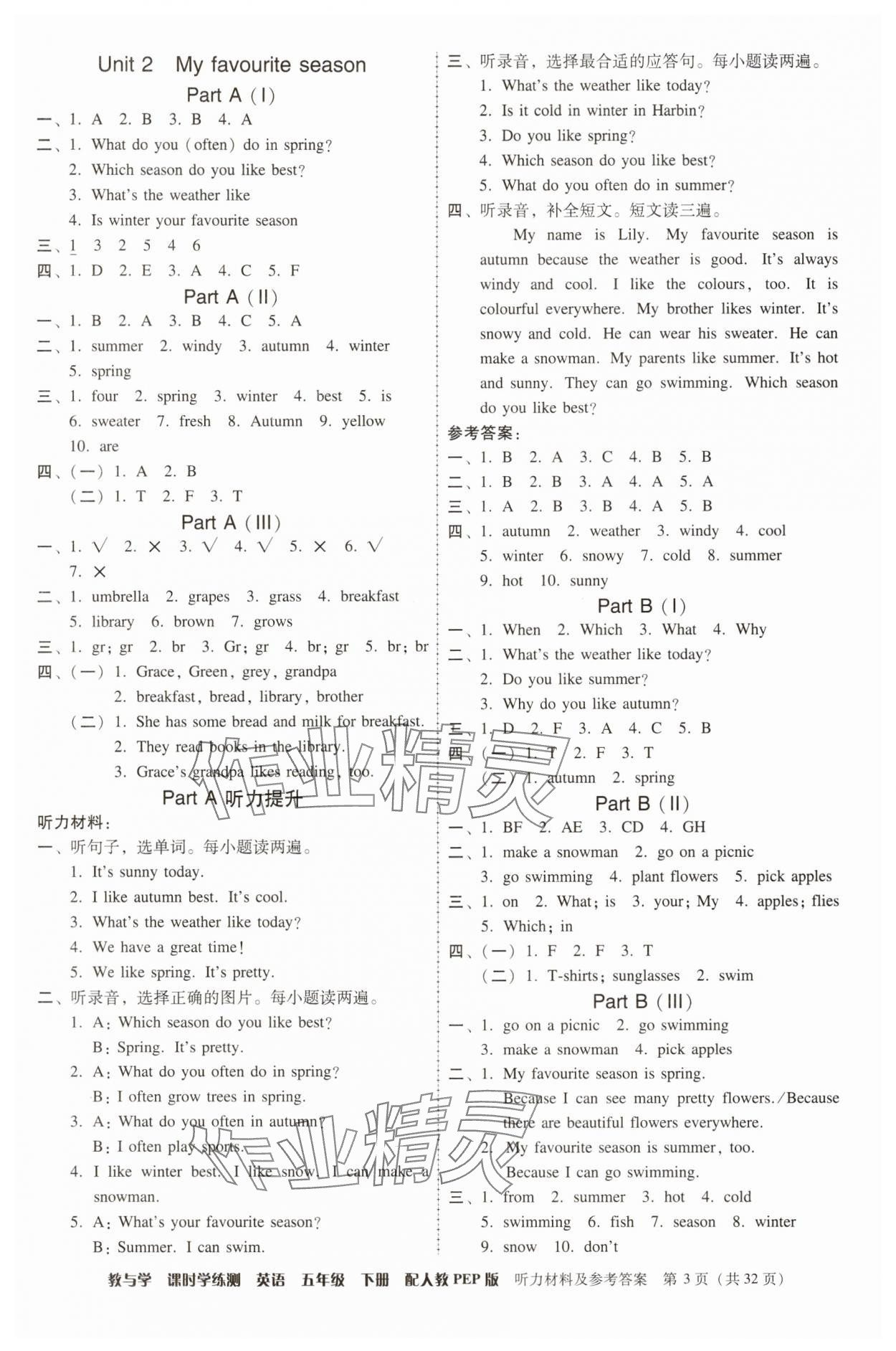 2025年教與學課時學練測五年級英語下冊人教版 第3頁