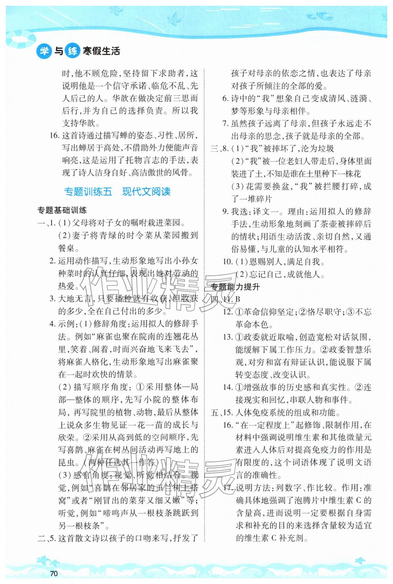 2026年學(xué)與練寒假生活七年級語文人教版&nbsp;參考答案第3頁