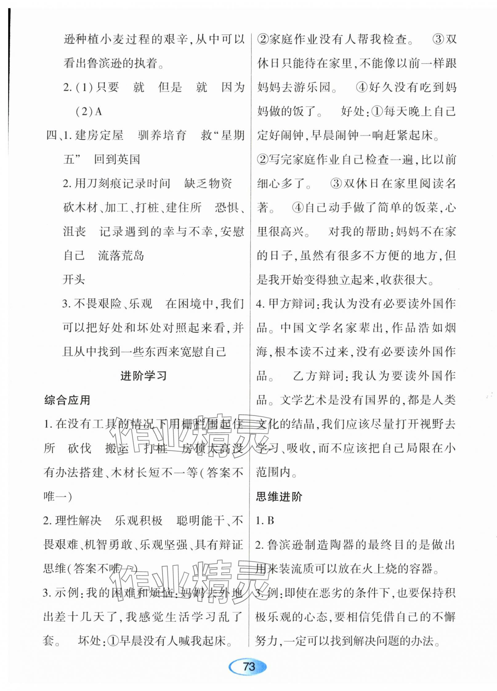 2024年資源與評價黑龍江教育出版社六年級語文下冊人教版 第5頁