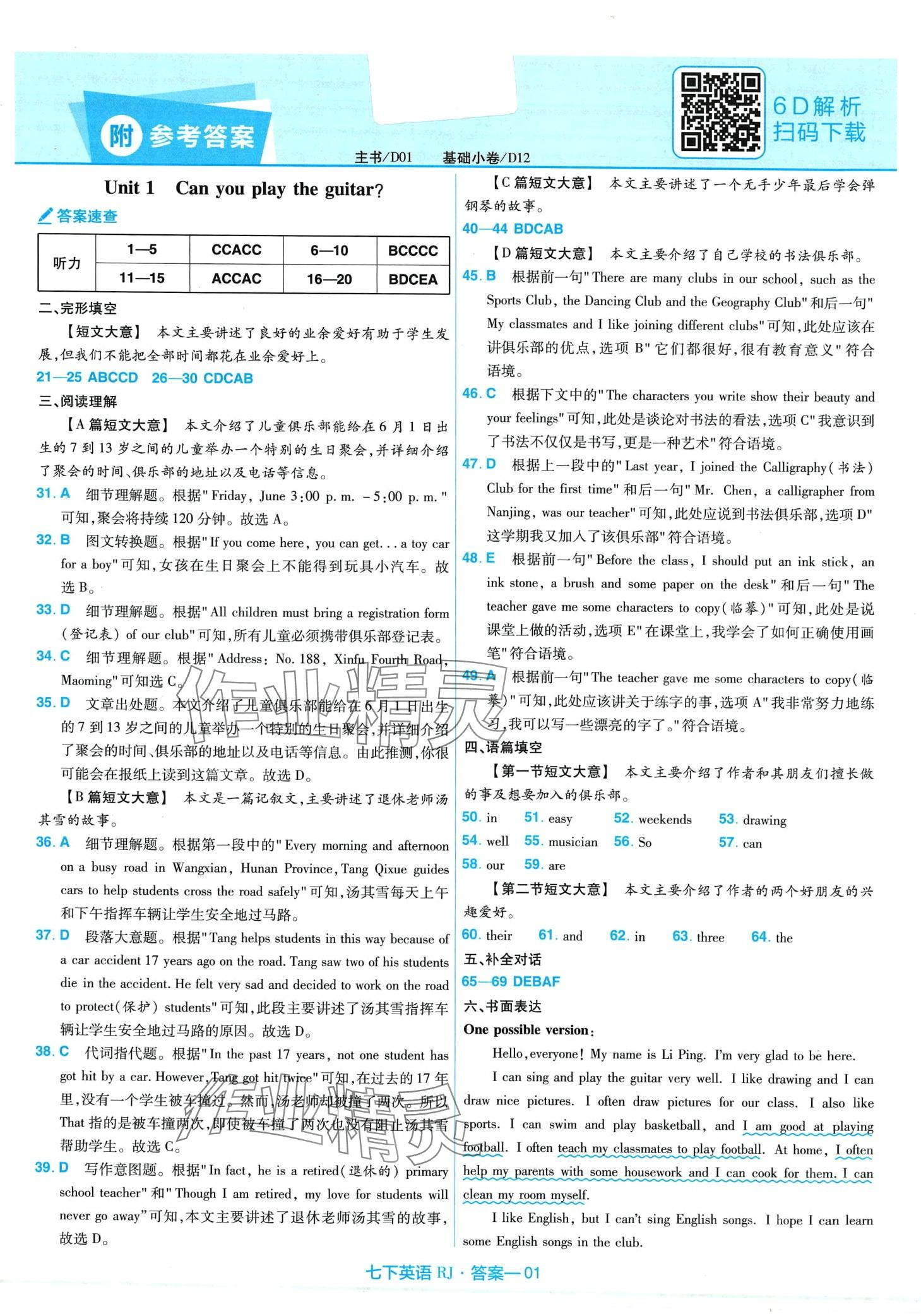 2024年金考卷活頁題選七年級英語下冊人教版 第1頁