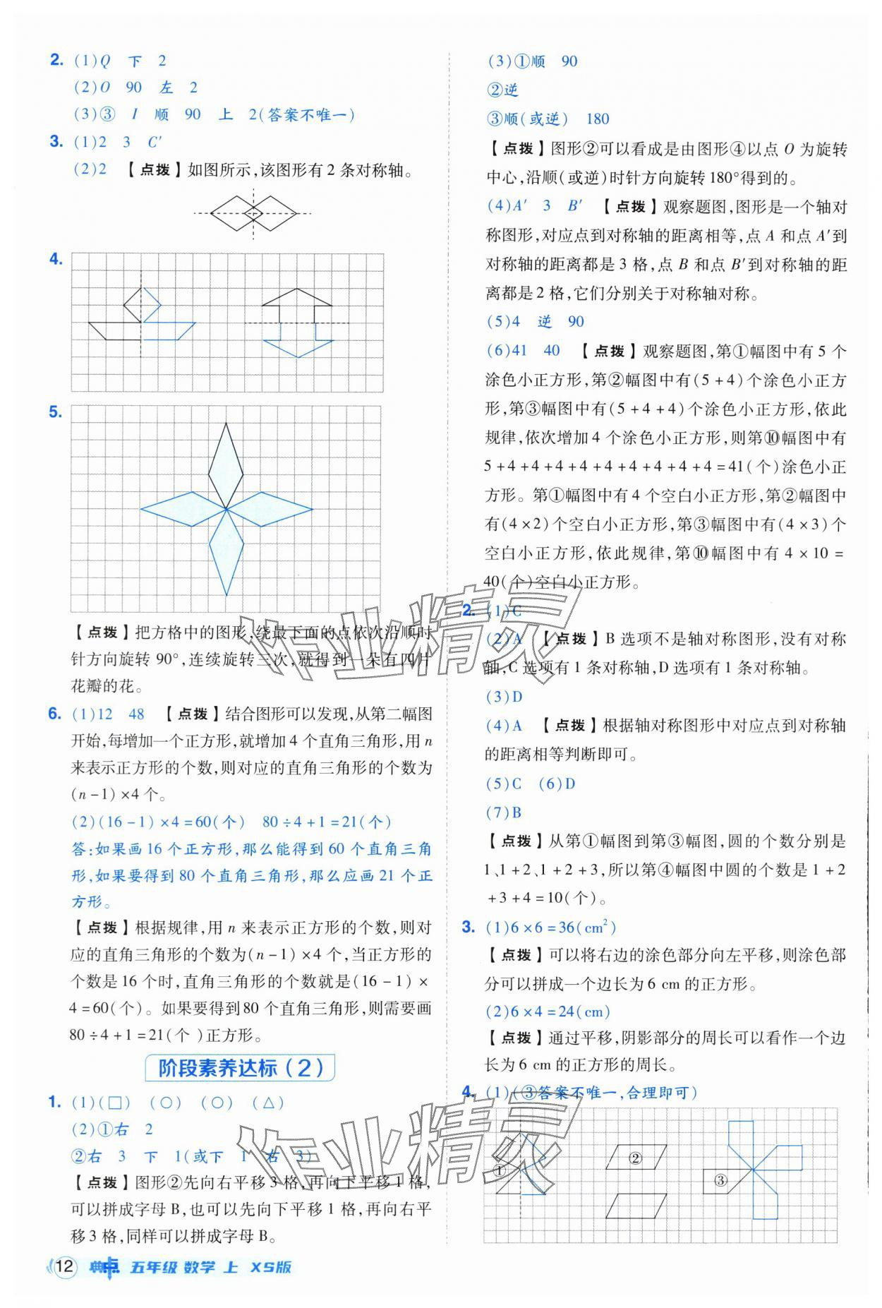 2025年綜合應用創新題典中點五年級數學上冊西師大版 第12頁