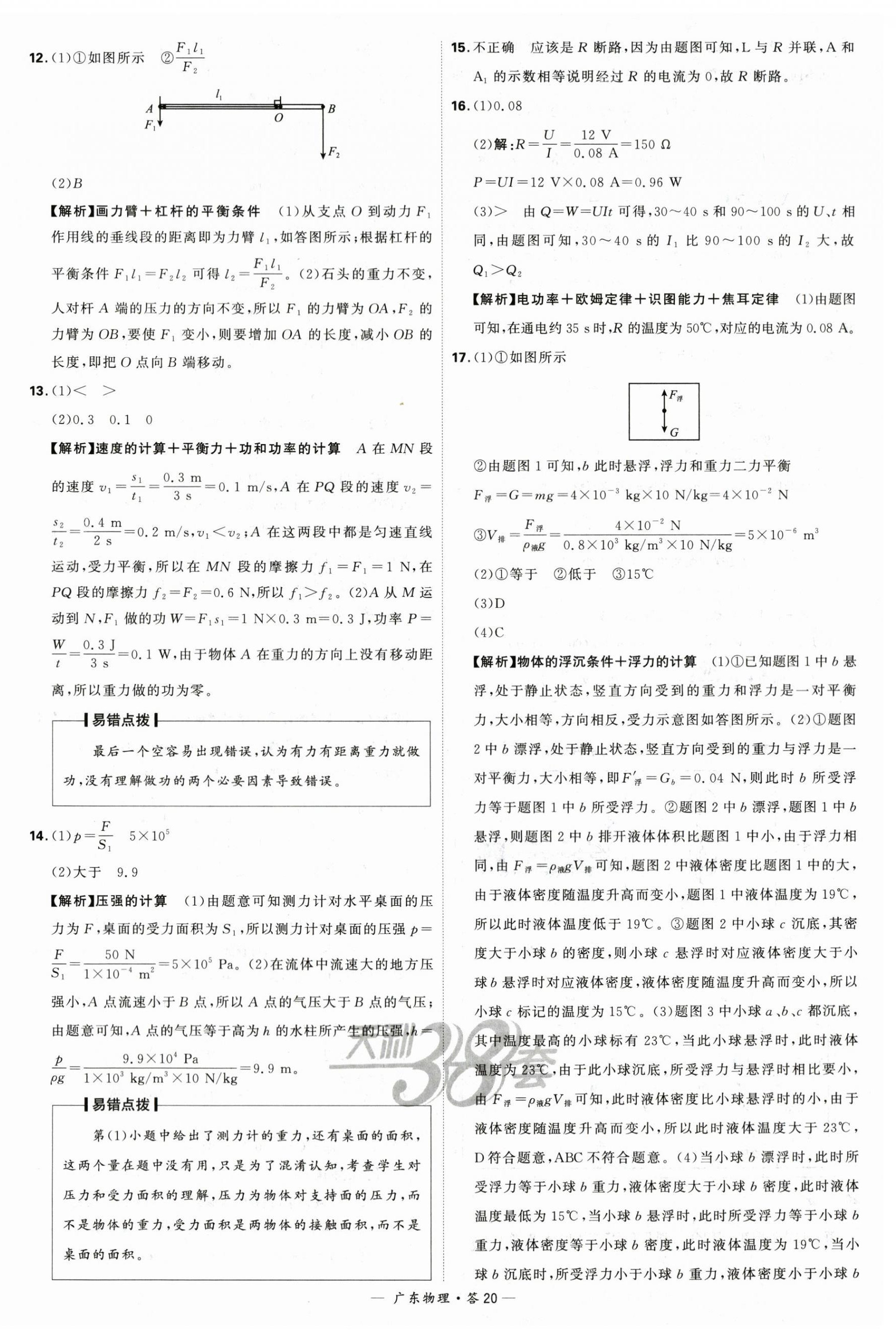 2024年天利38套中考试题精选物理广东专版 第20页