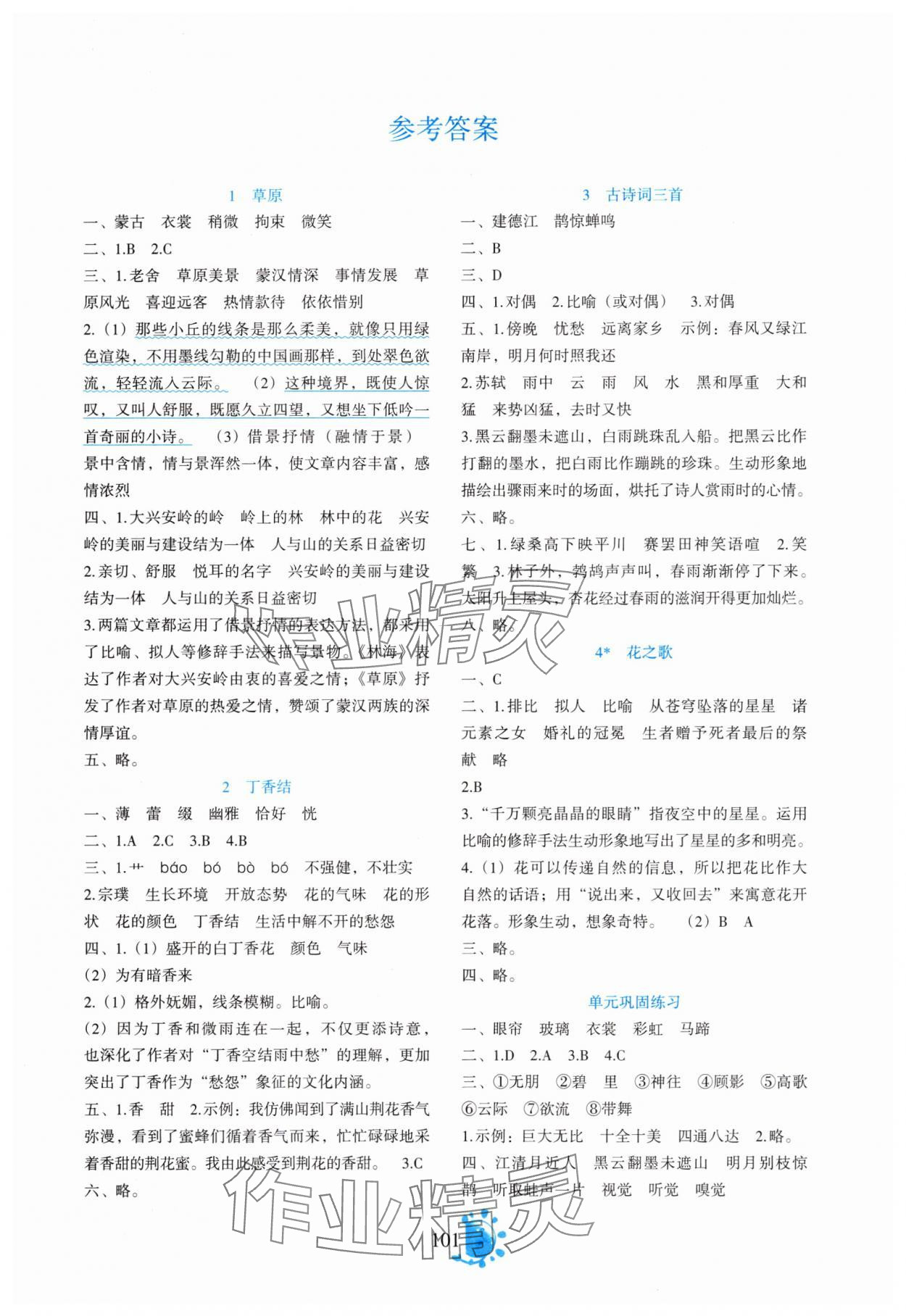 2025年同步学与练六年级语文上册人教版 第1页