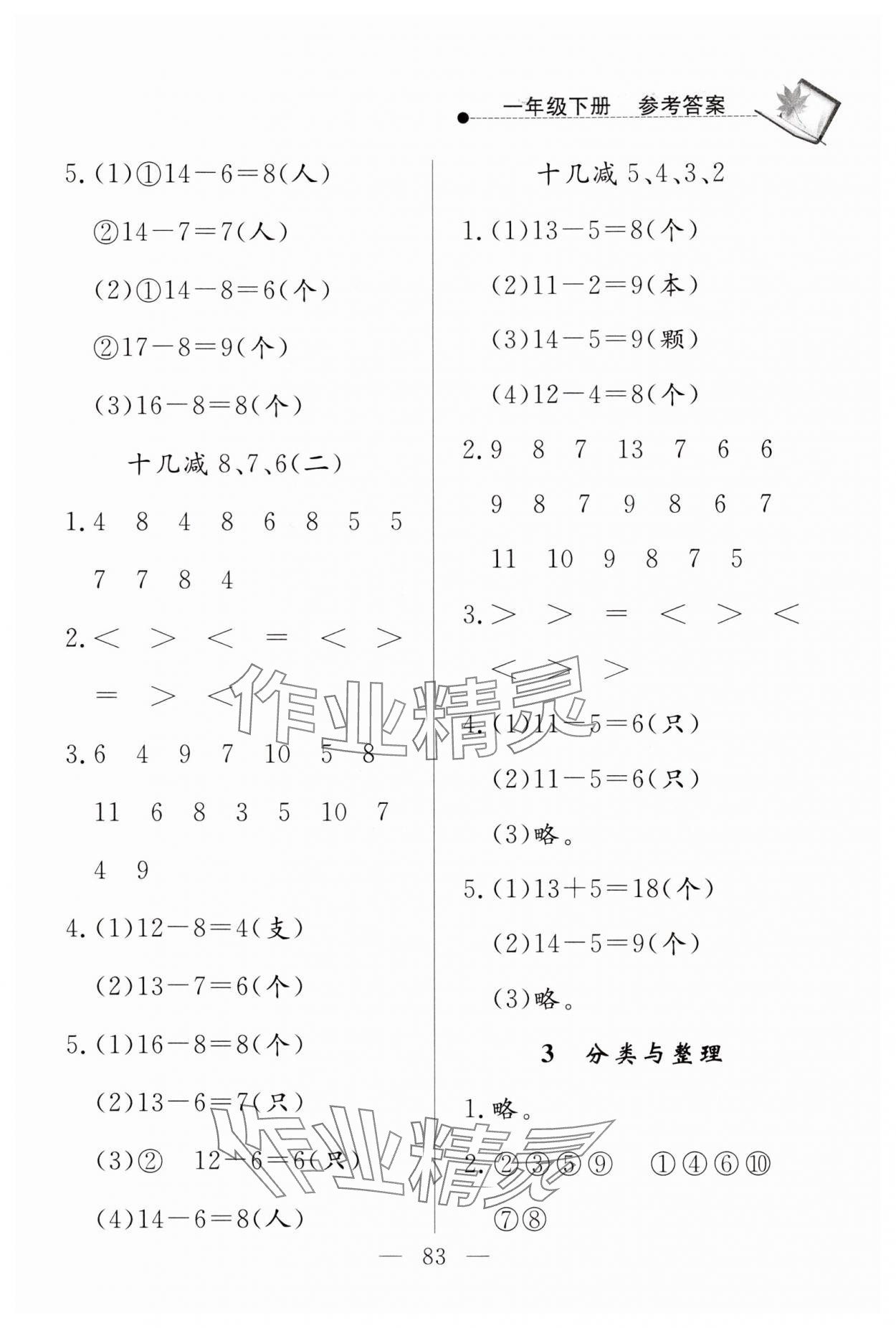 2024年同步練習(xí)冊(cè)山東科學(xué)技術(shù)出版社一年級(jí)數(shù)學(xué)下冊(cè)人教版 第3頁(yè)