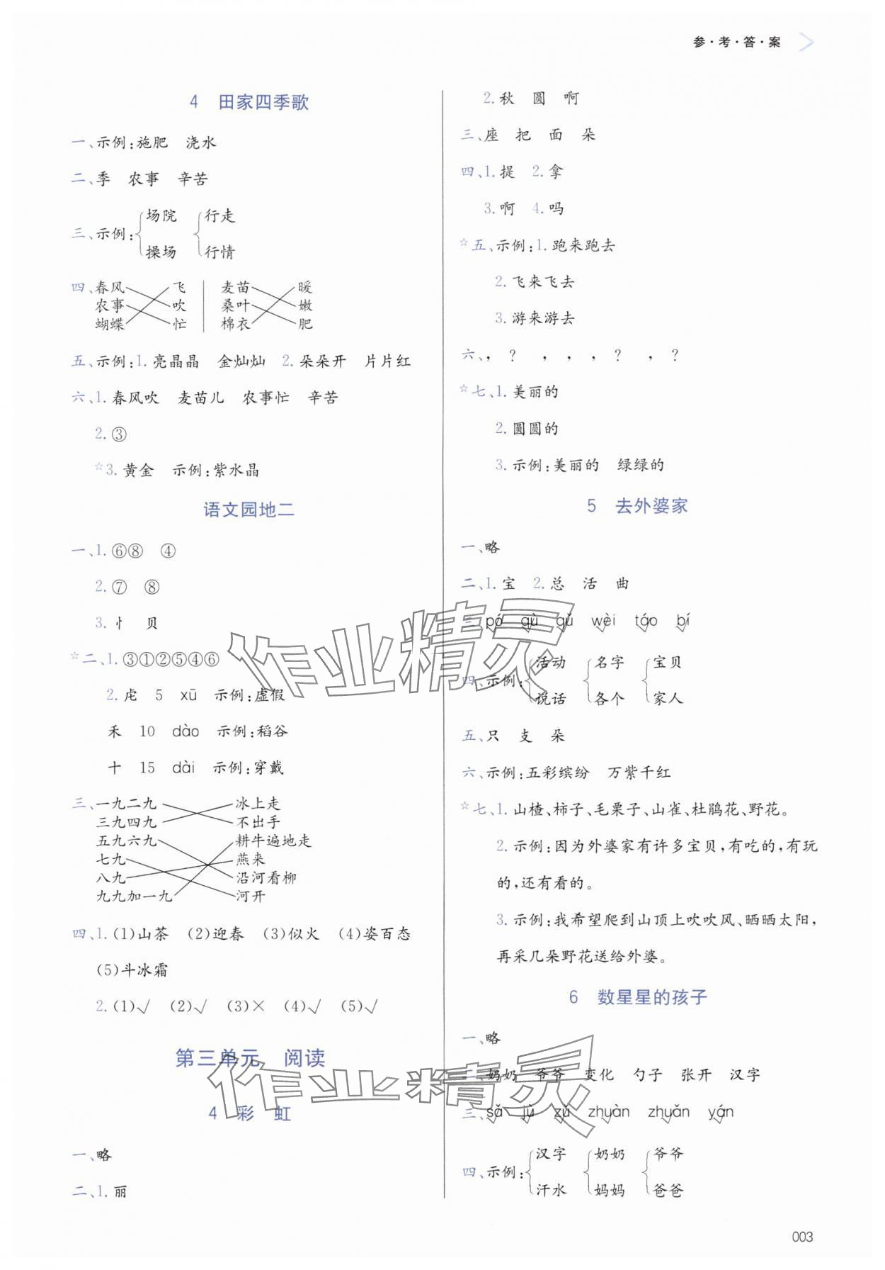 2025年学习质量监测二年级语文上册人教版 第3页