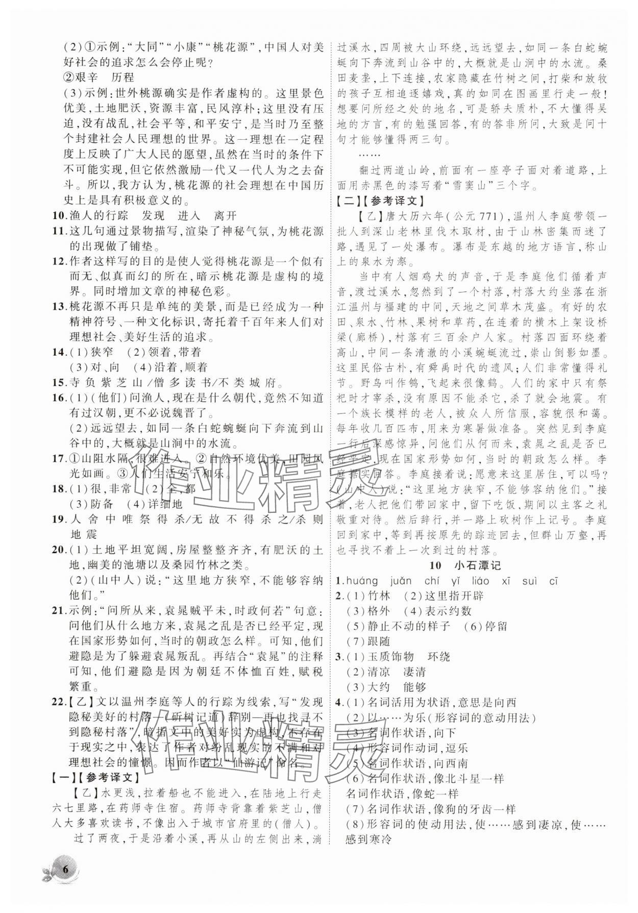 2025年創(chuàng)新課堂創(chuàng)新作業(yè)本八年級語文下冊人教版 第6頁