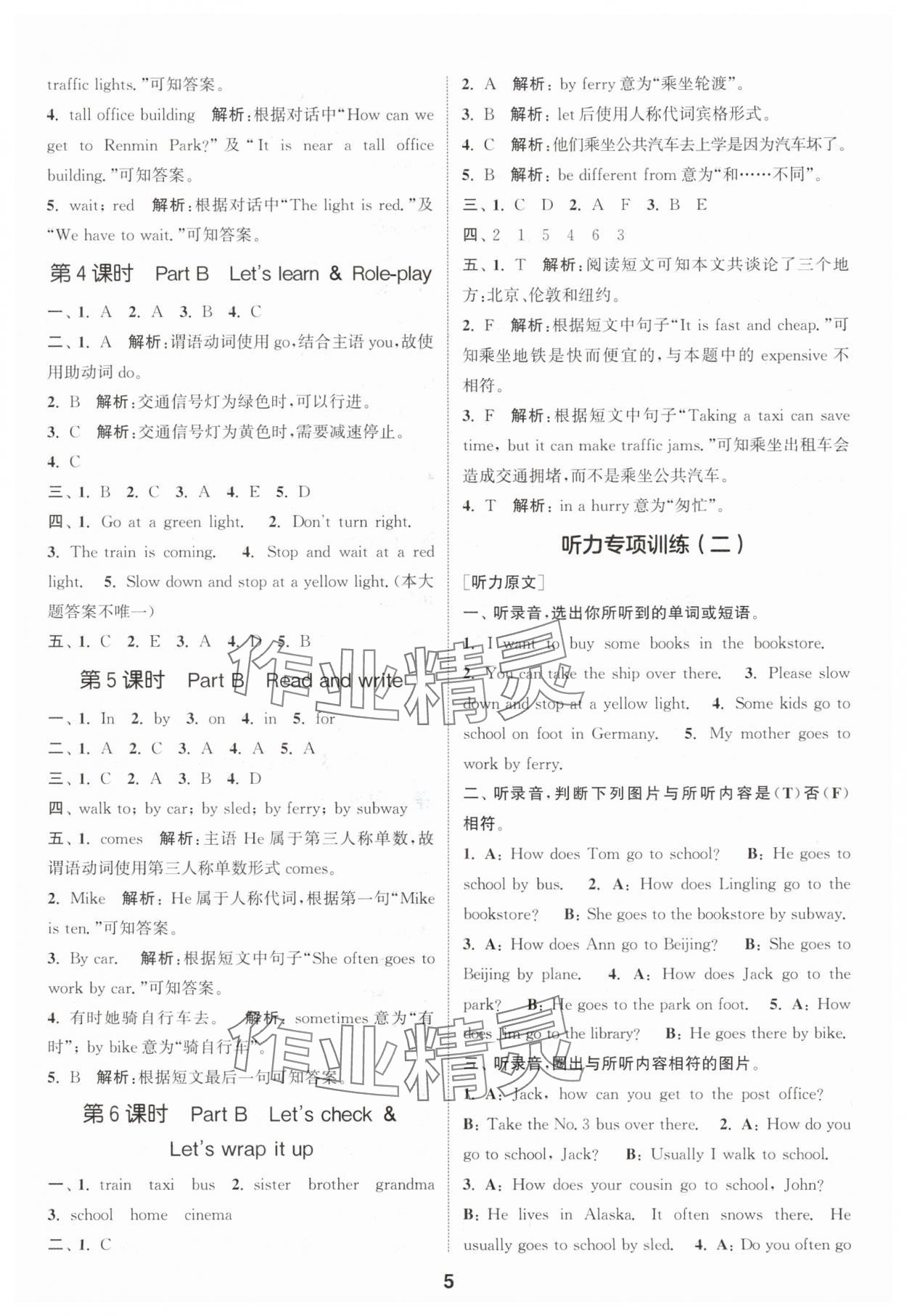 2025年通城學(xué)典課時作業(yè)本六年級英語上冊人教版浙江專版 第5頁
