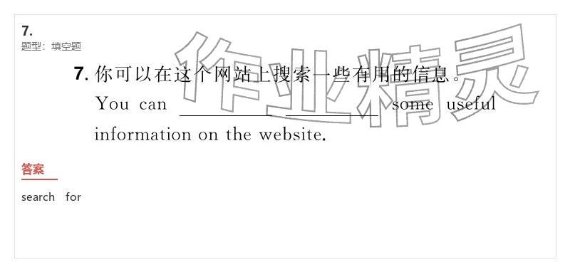 2026年優(yōu)質(zhì)課堂導(dǎo)學(xué)案九年級英語下冊人教版&nbsp;參考答案第95頁
