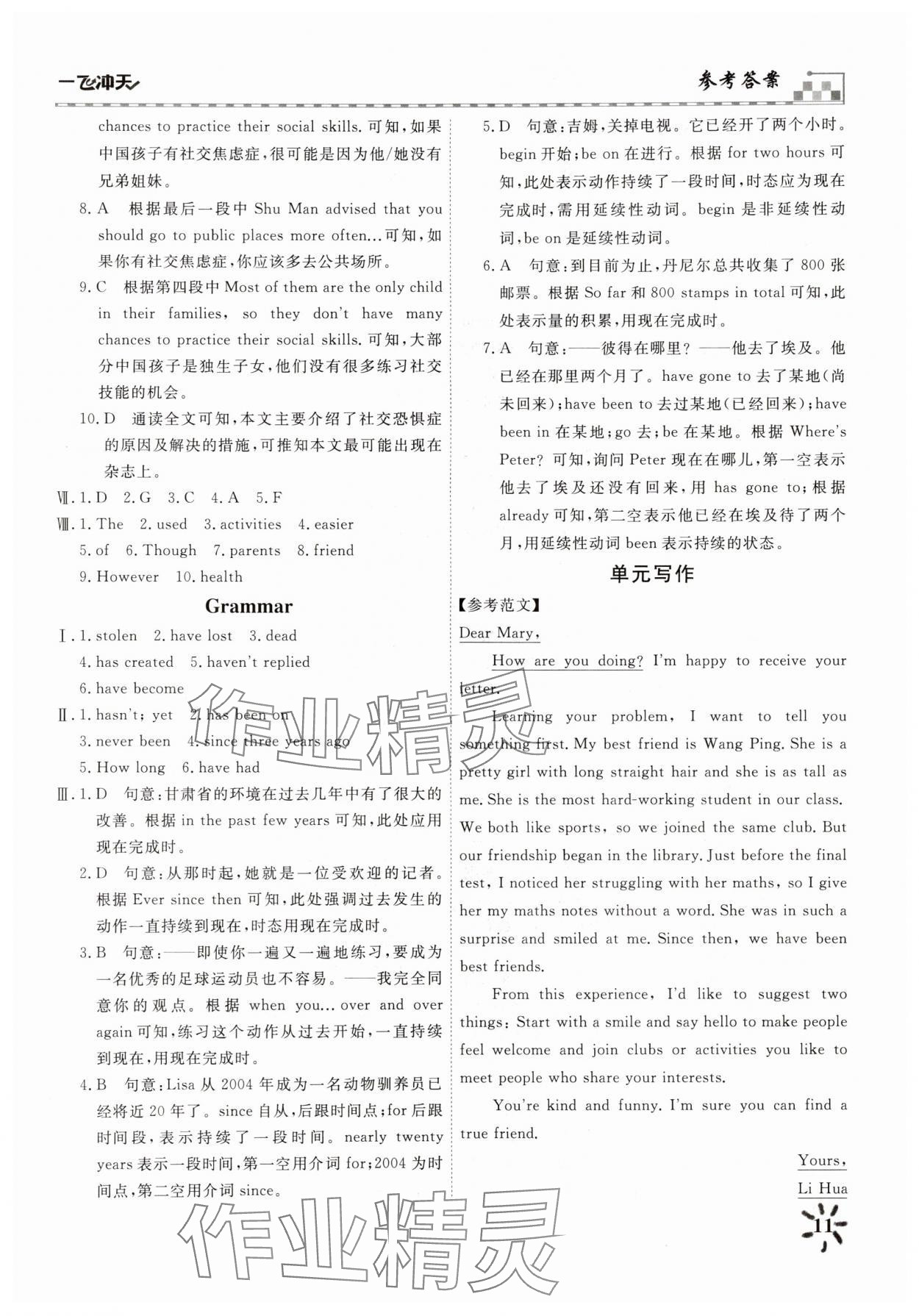 2025年一飛沖天課時(shí)作業(yè)八年級(jí)英語(yǔ)上冊(cè)外研版 第11頁(yè)